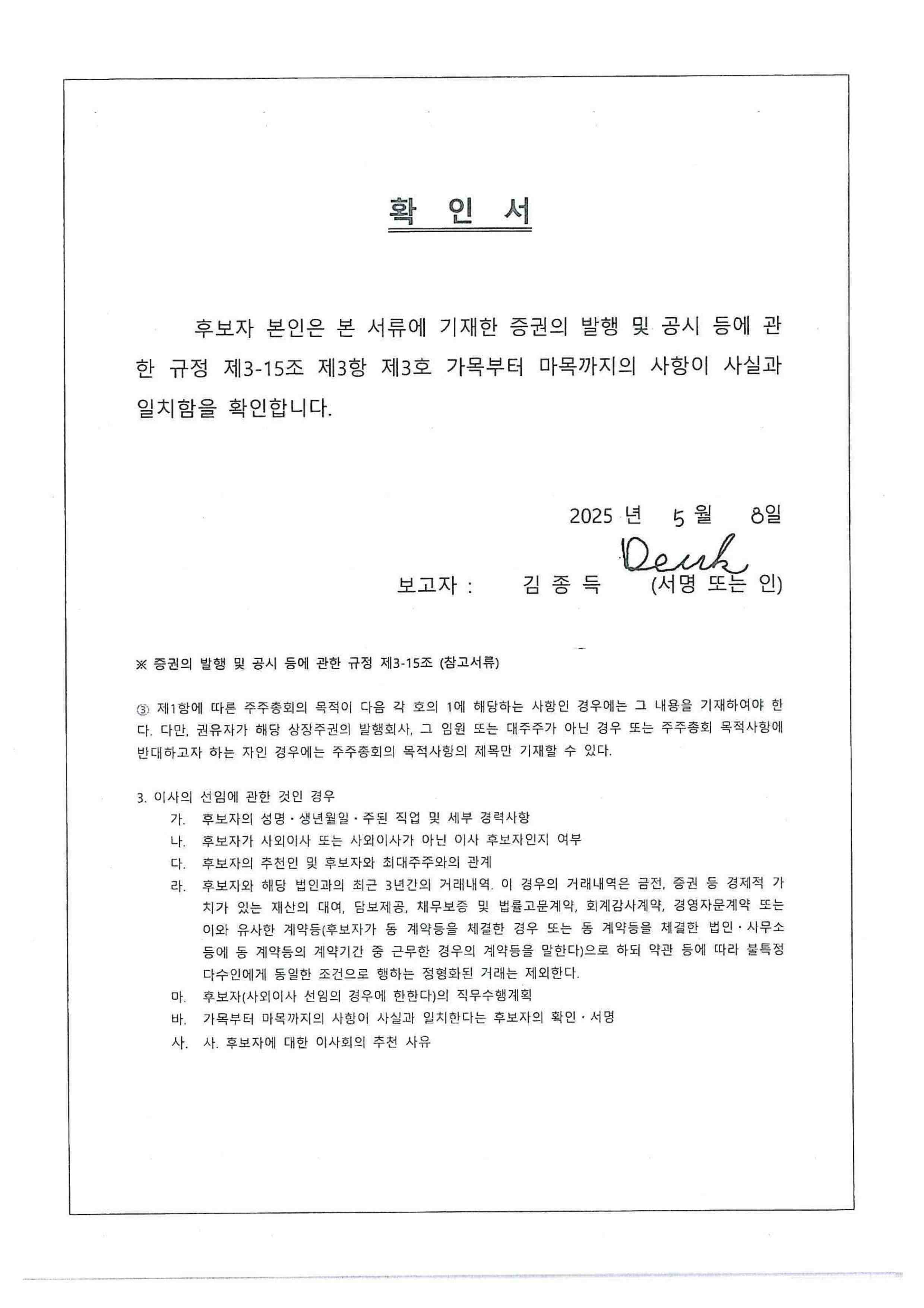 이미지: 확인서_김종득