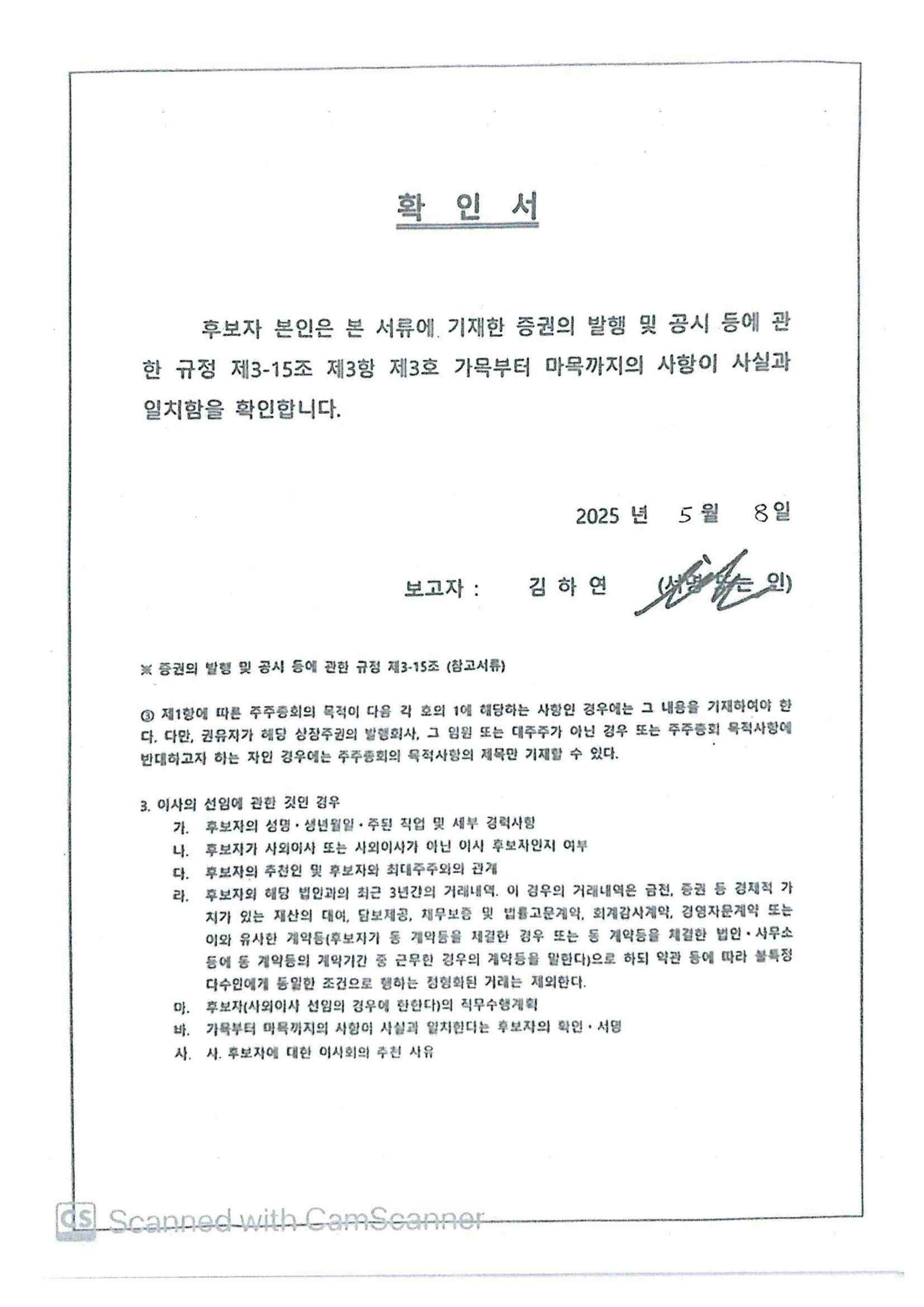 이미지: 확인서_김하연