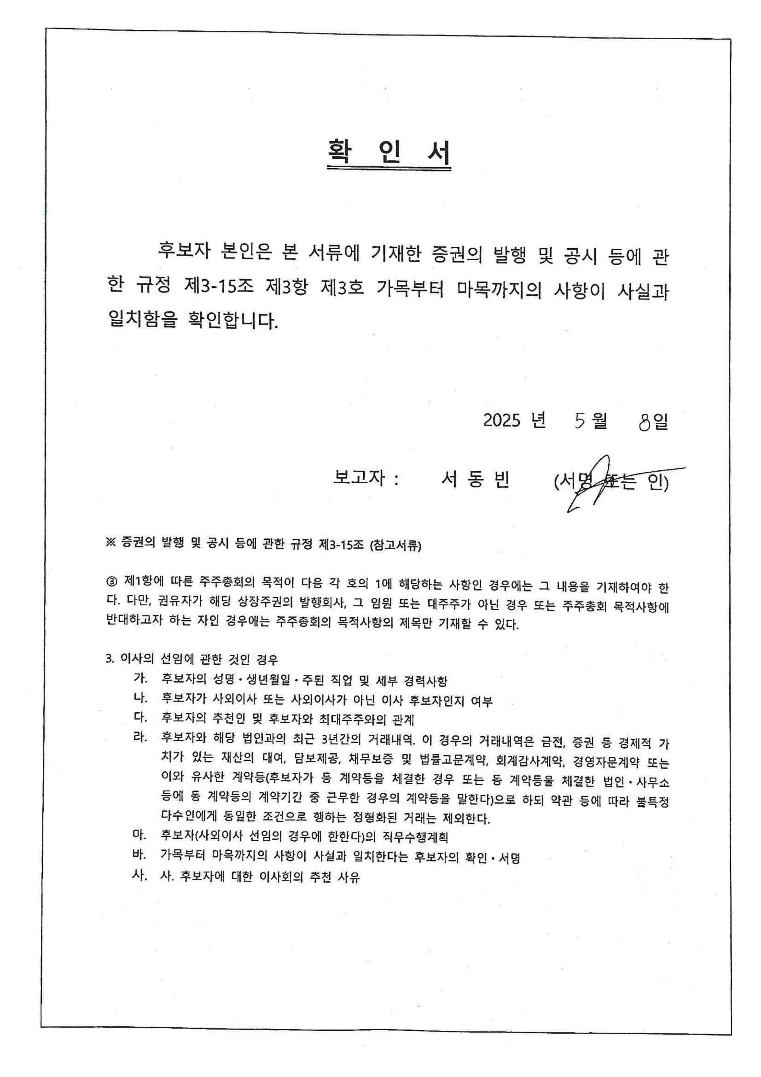이미지: 확인서_서동빈