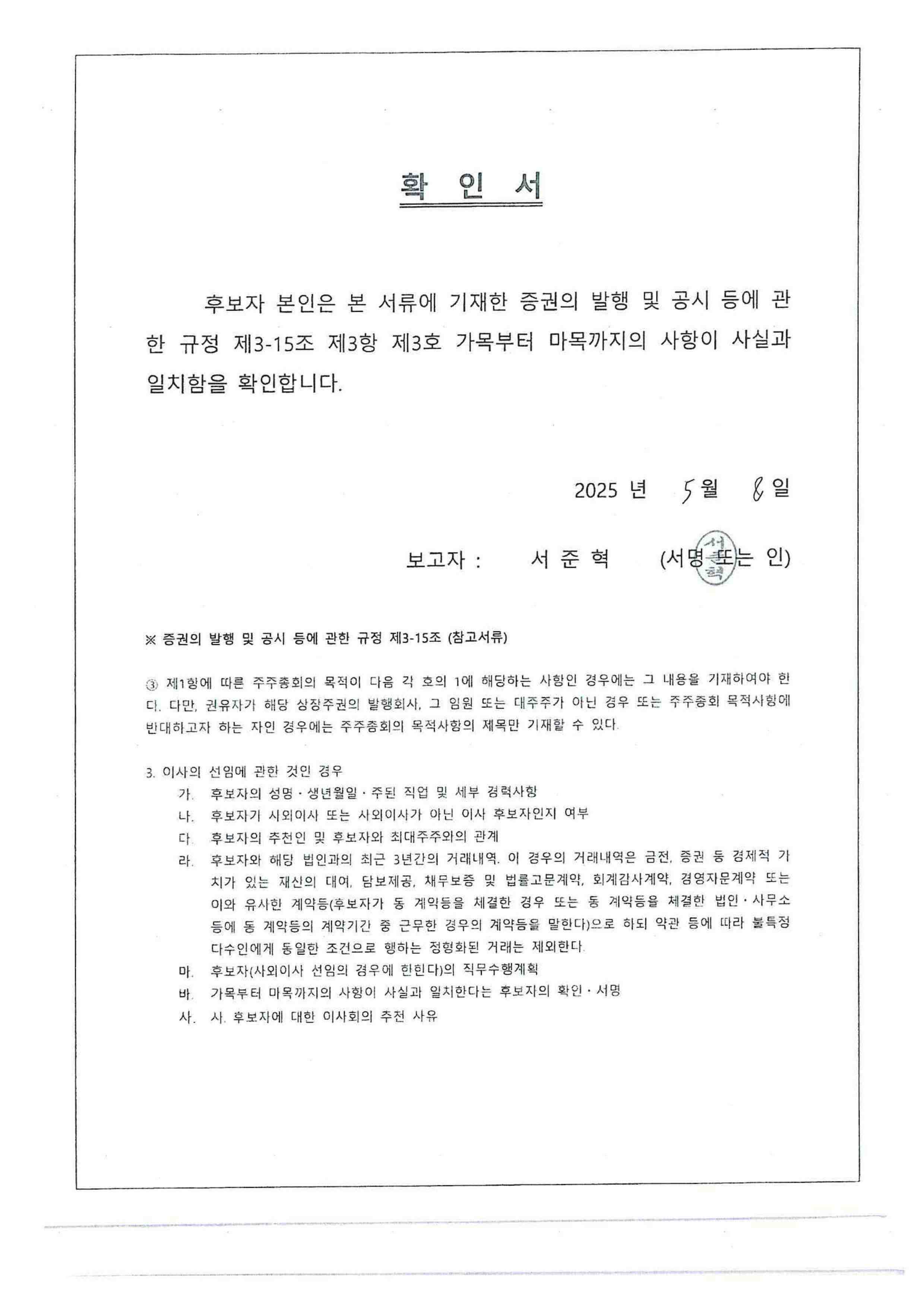 이미지: 확인서_서준혁