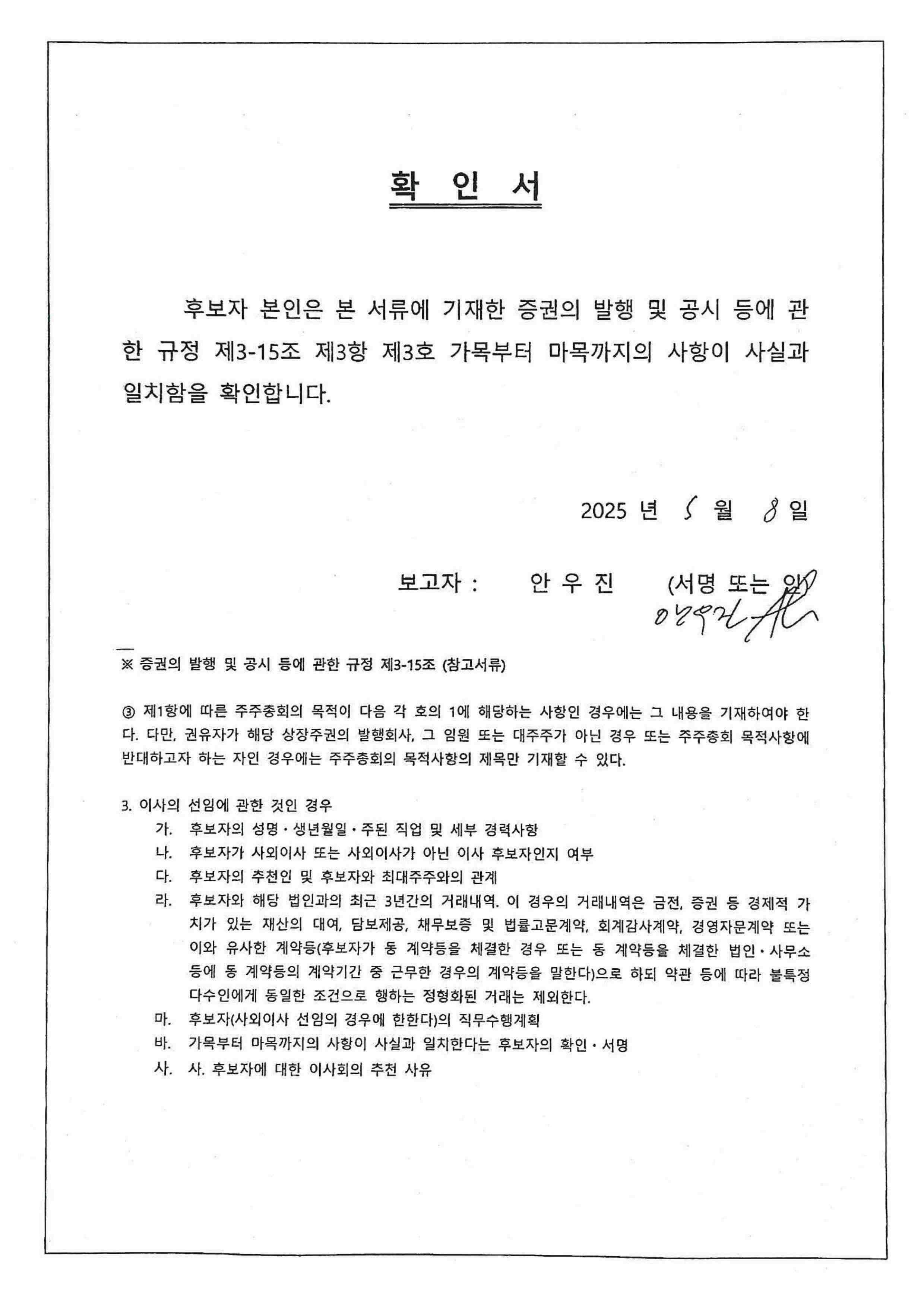 이미지: 확인서_안우진