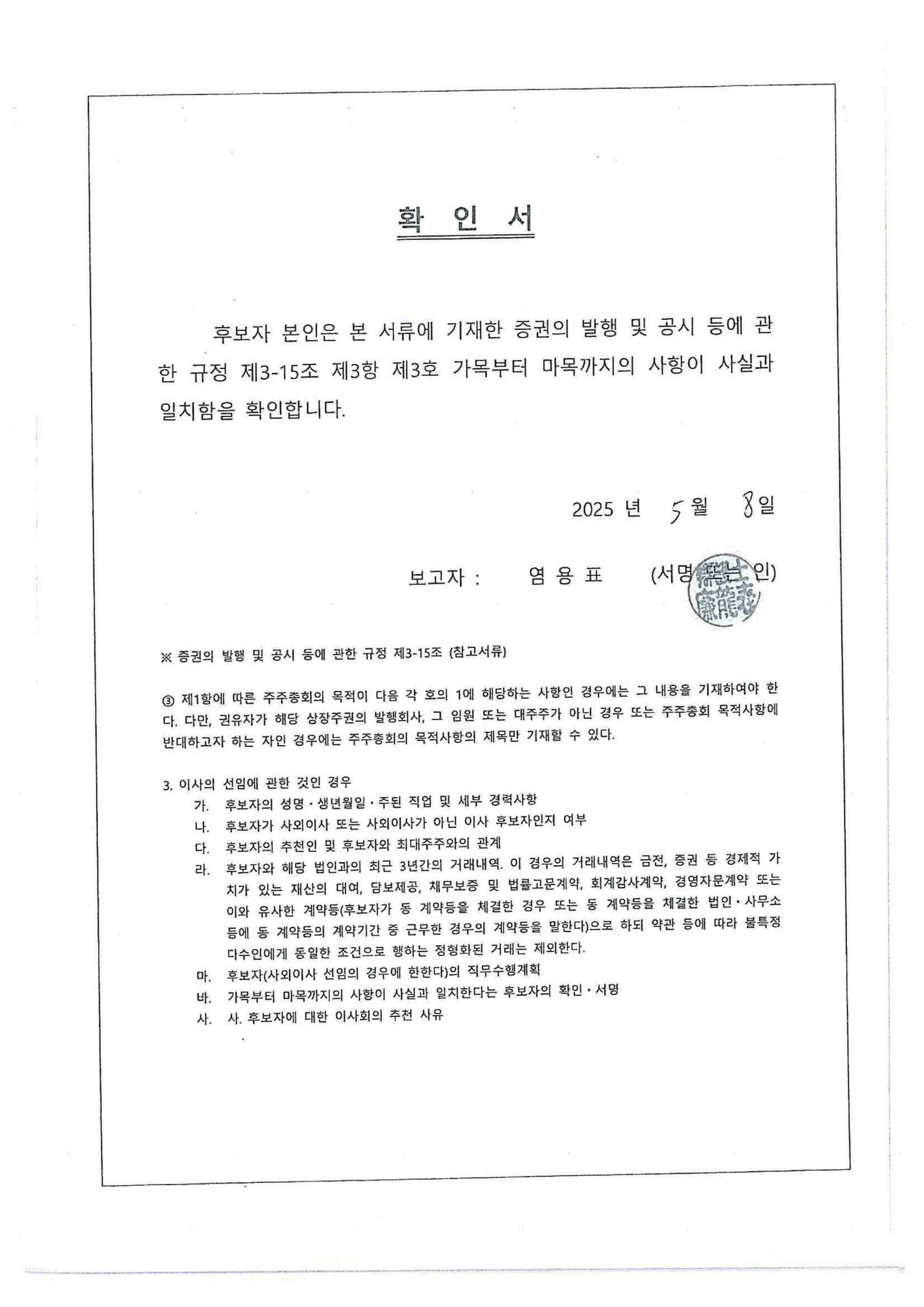 이미지: 확인서_염용표