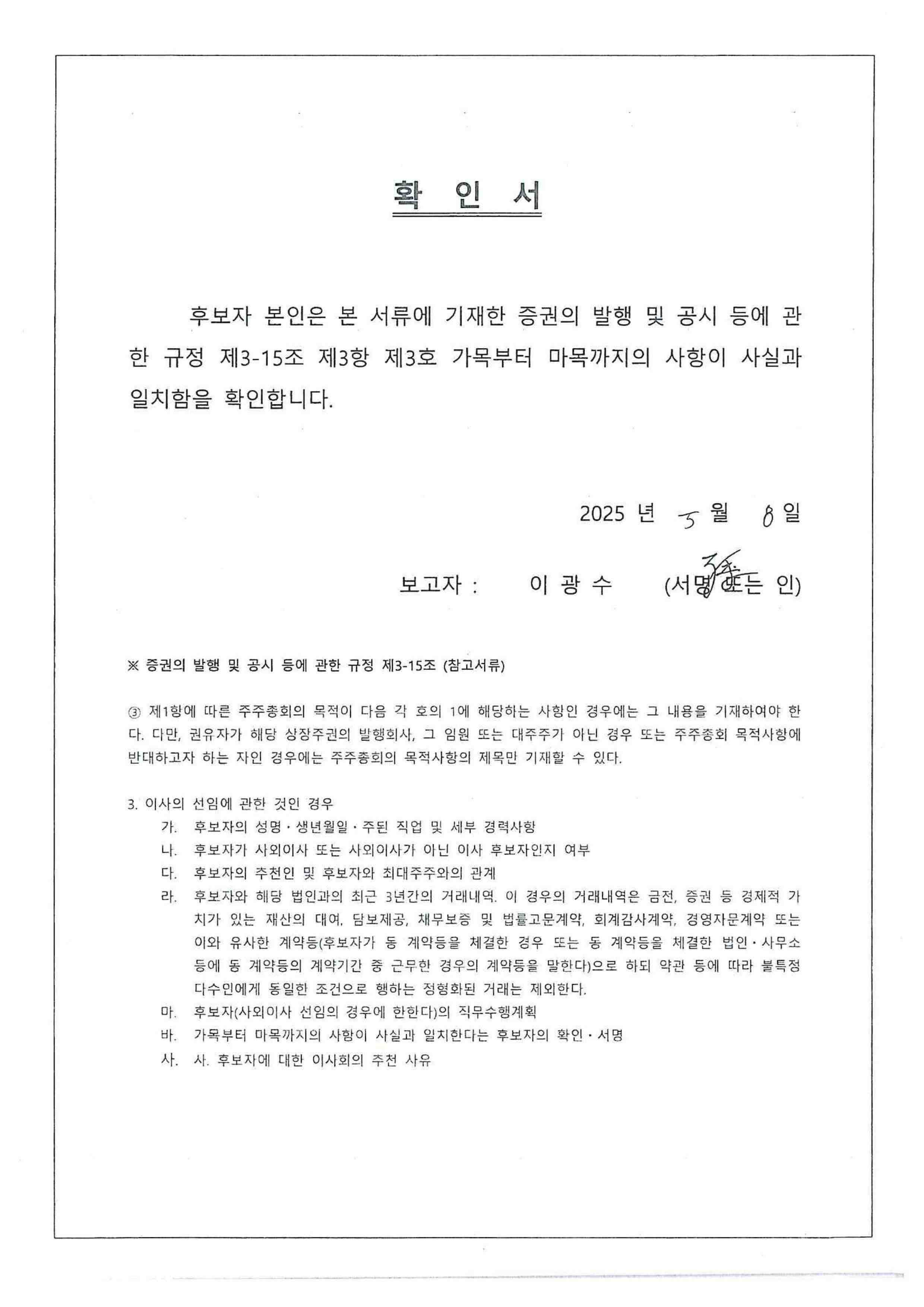 이미지: 확인서_이광수