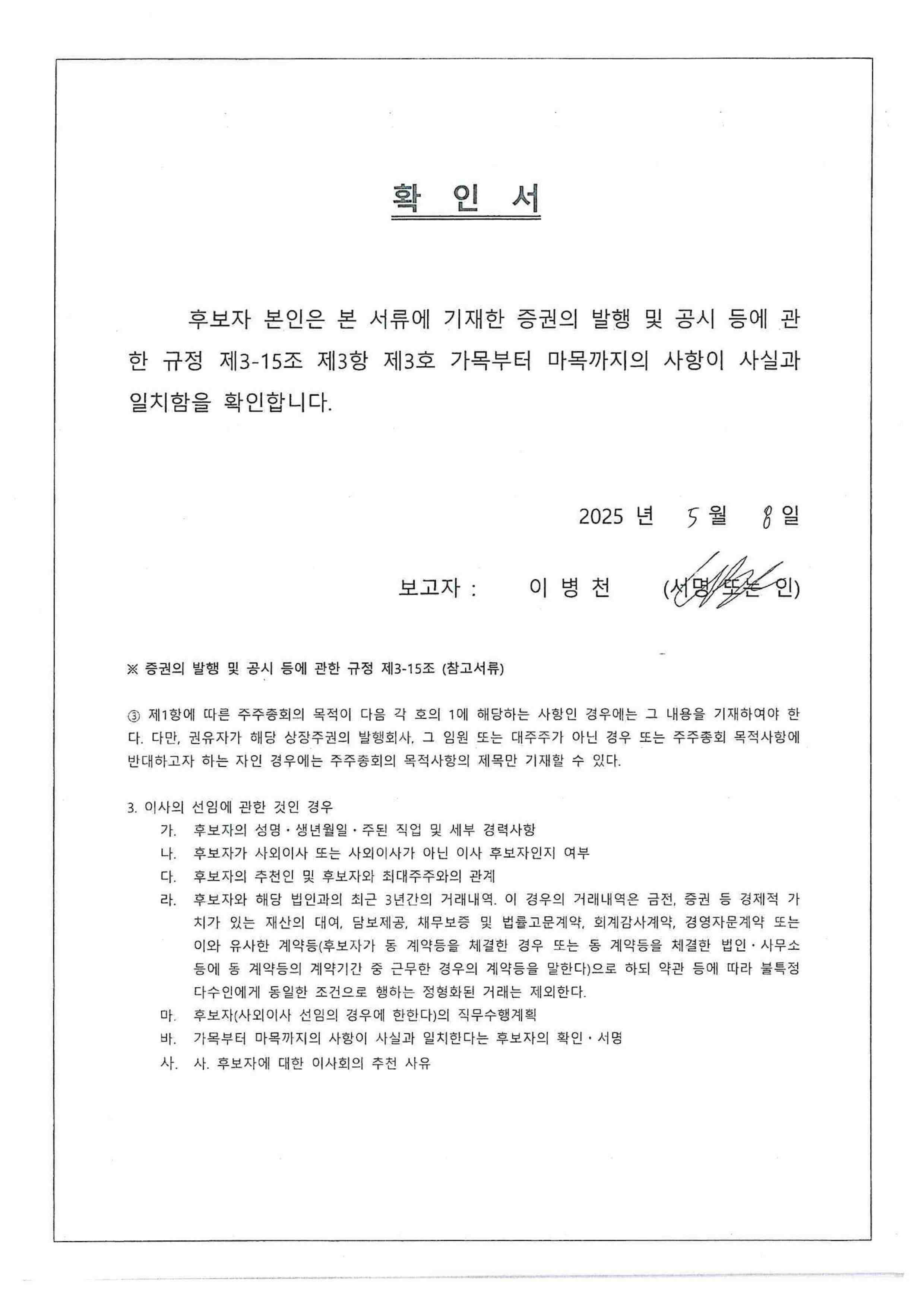 이미지: 확인서_이병천