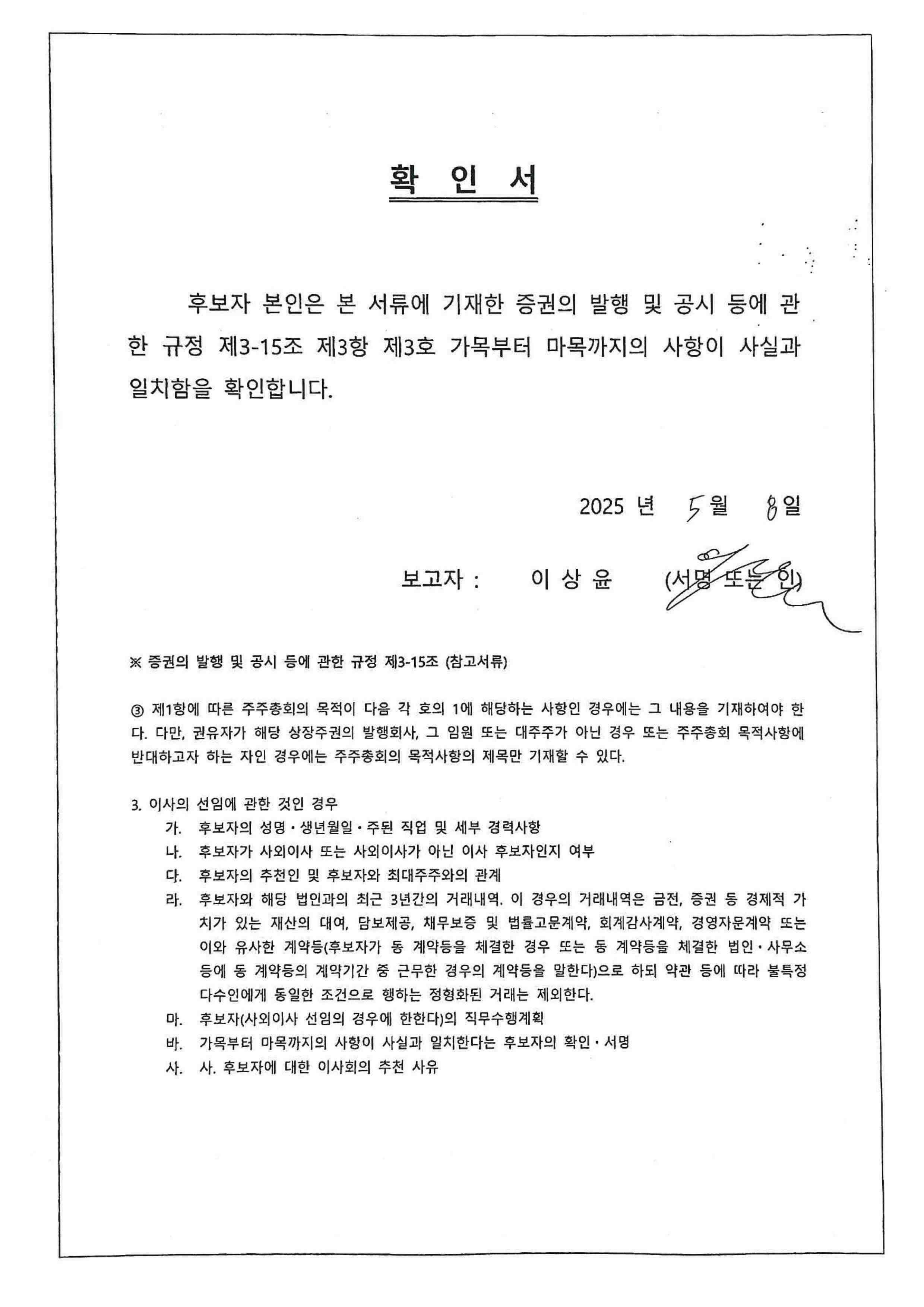 이미지: 확인서_이상윤