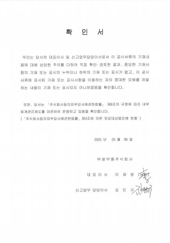 이미지: 25년 1분기사업보고서 확인서