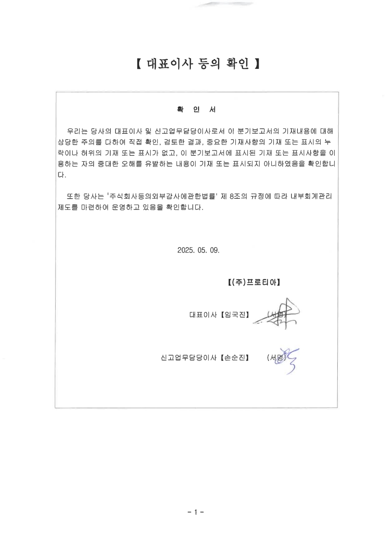 이미지: 대표이사 등의 확인