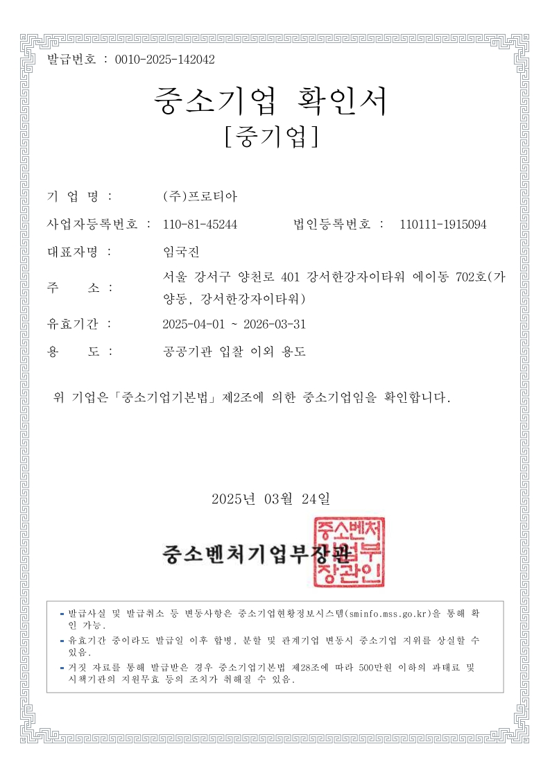 이미지: 중소기업확인서
