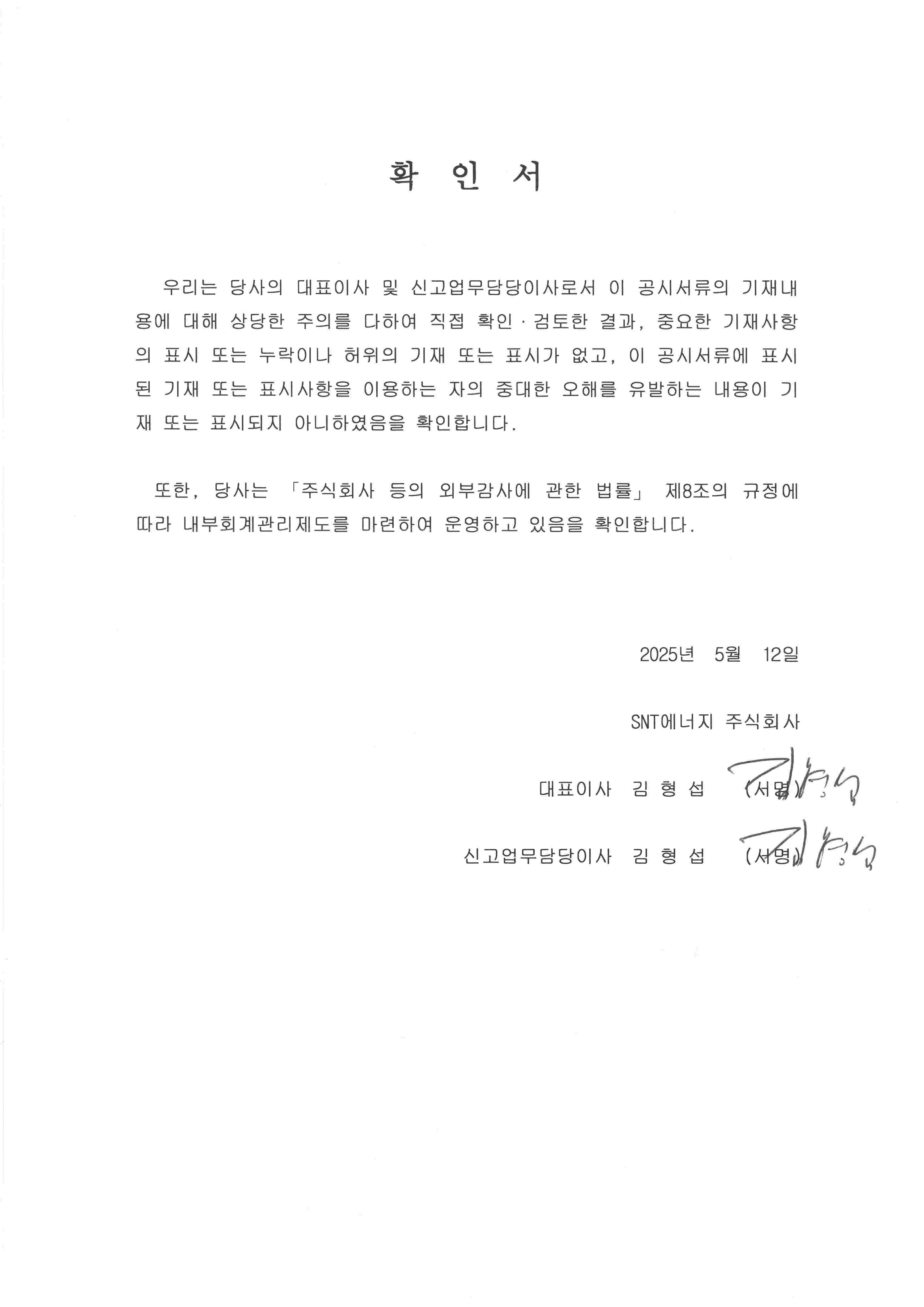 이미지: 대표이사등의확인서