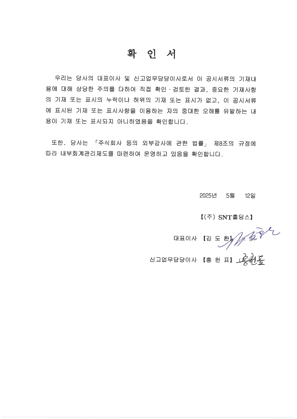 이미지: 대표이사 등의 확인서