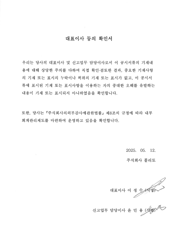 이미지: 대표이사 등의 확인서_250512_1