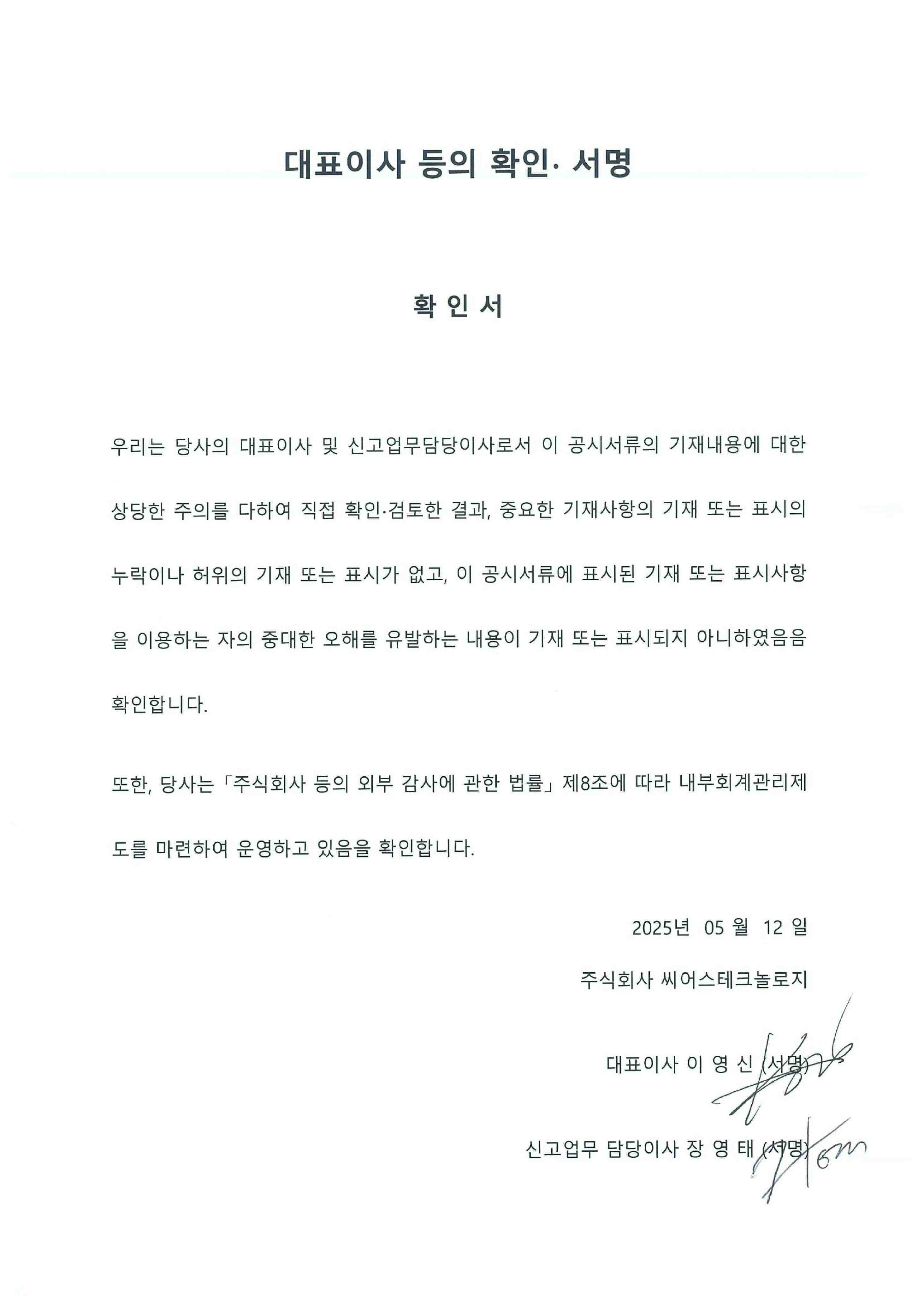 이미지: 대표이사 등의 확인서명_1