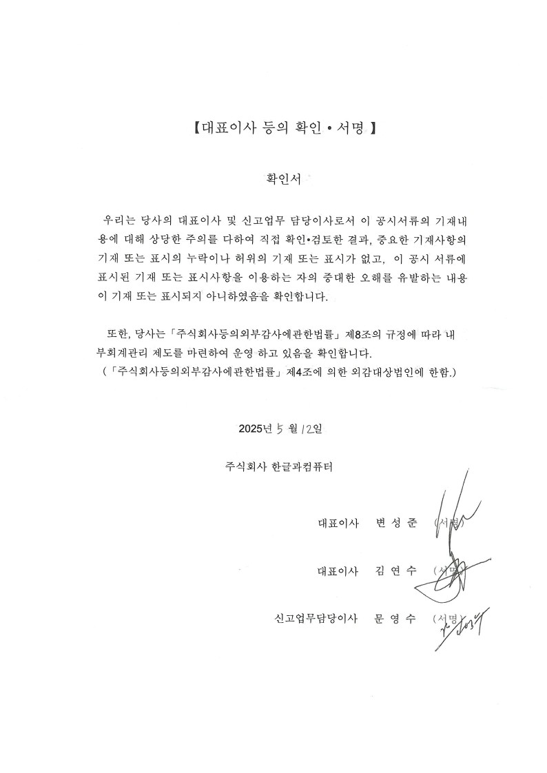 이미지: 확인서_2025.05.12