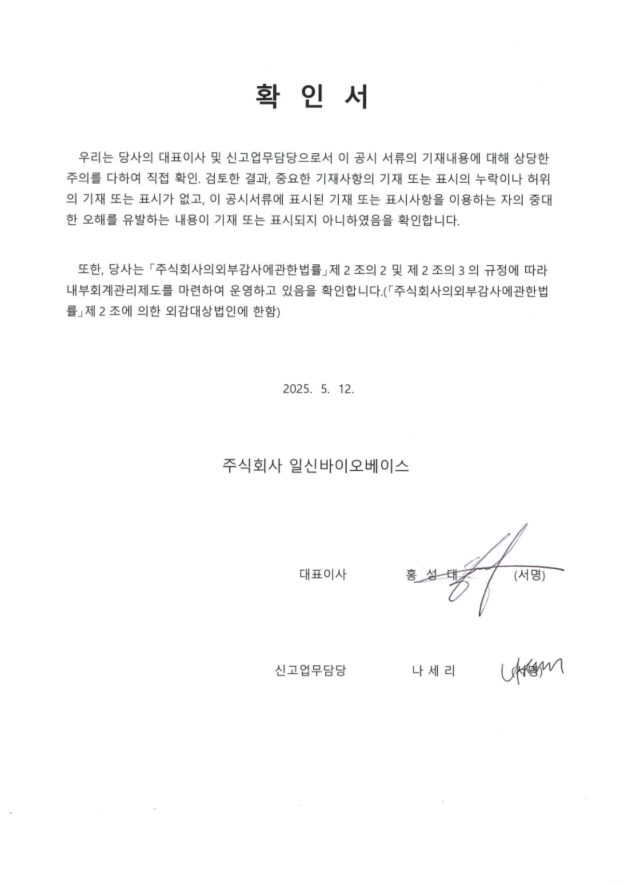 이미지: 대표이사등의확인서_20250512