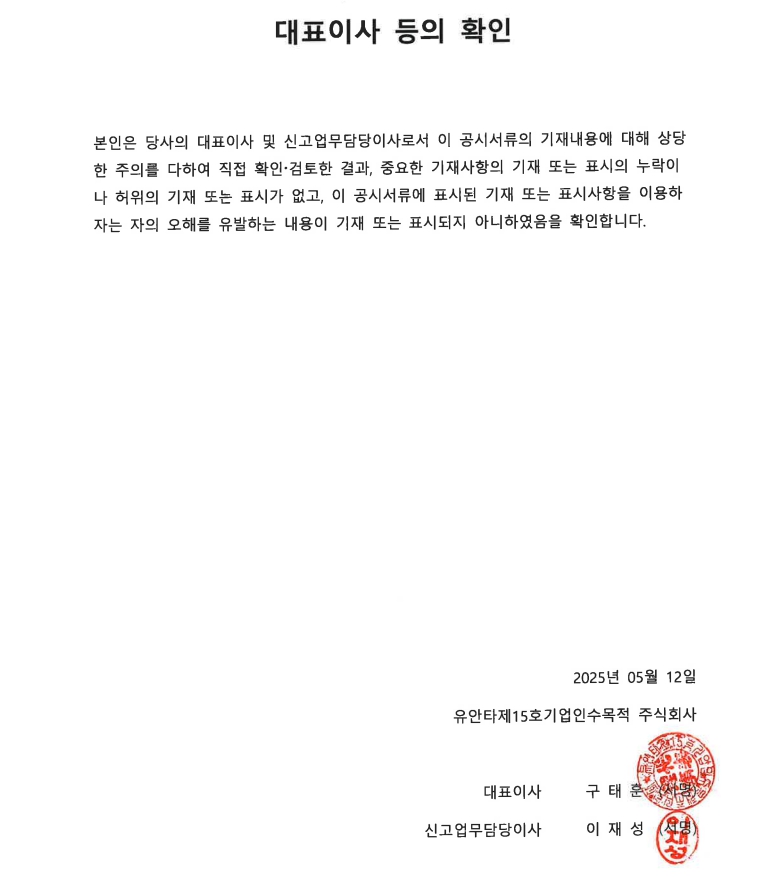이미지: 대표이사등의 확인(15호)