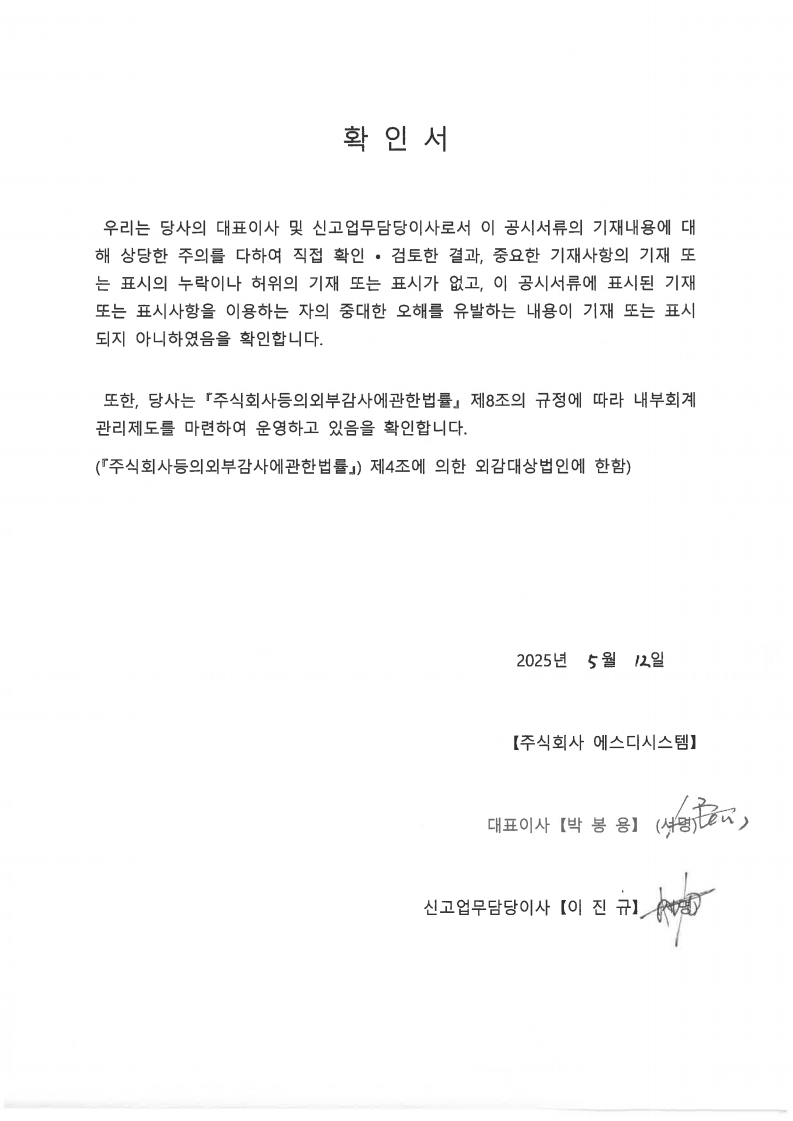 이미지: 대표이사 확인서.pdf_page_1