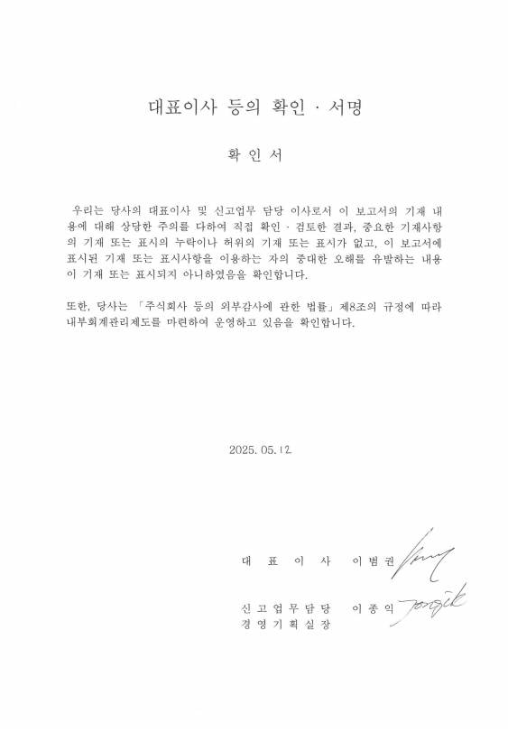 이미지: 대표이사 등의 확인