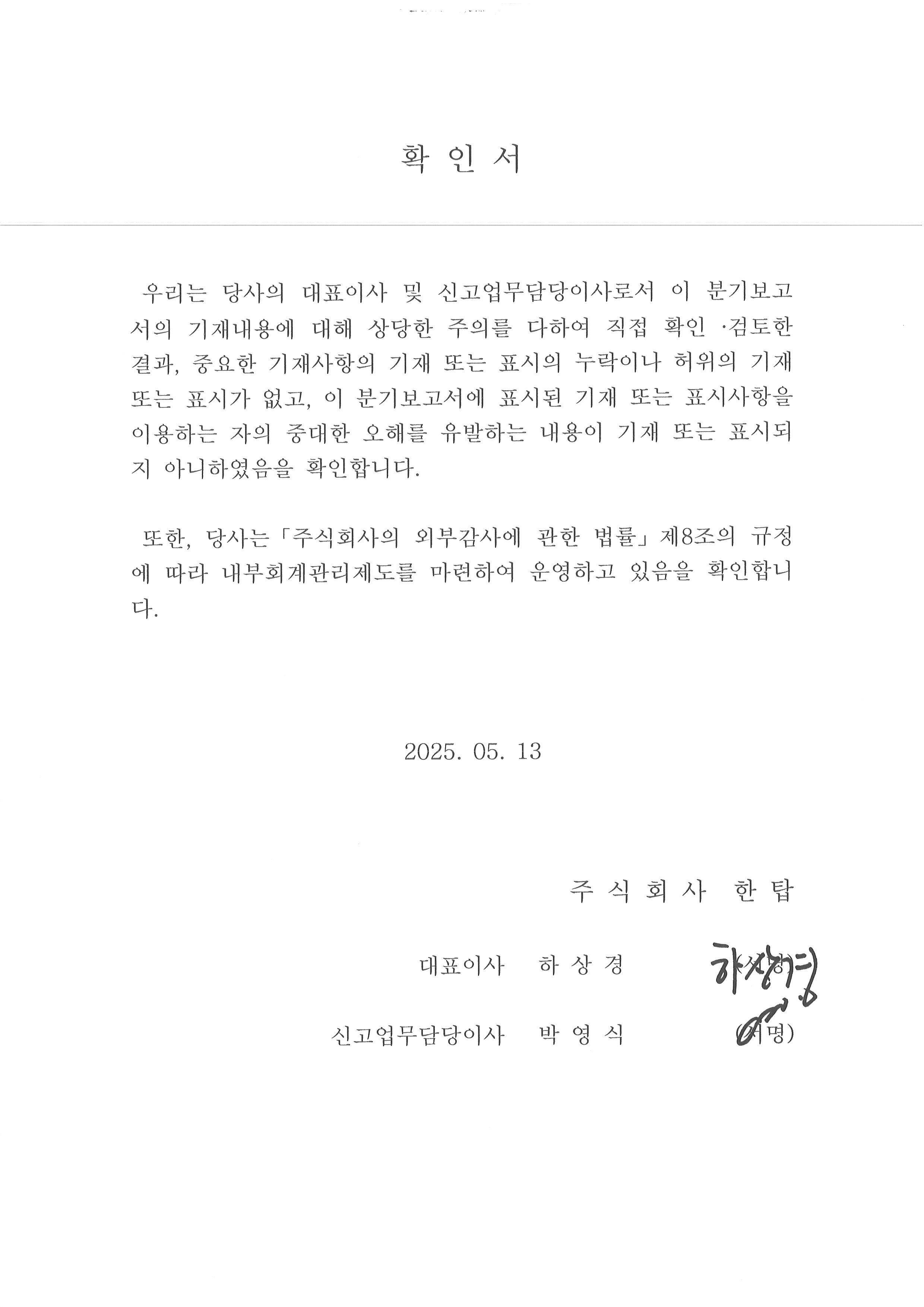 이미지: 20250513_대표이사확인서