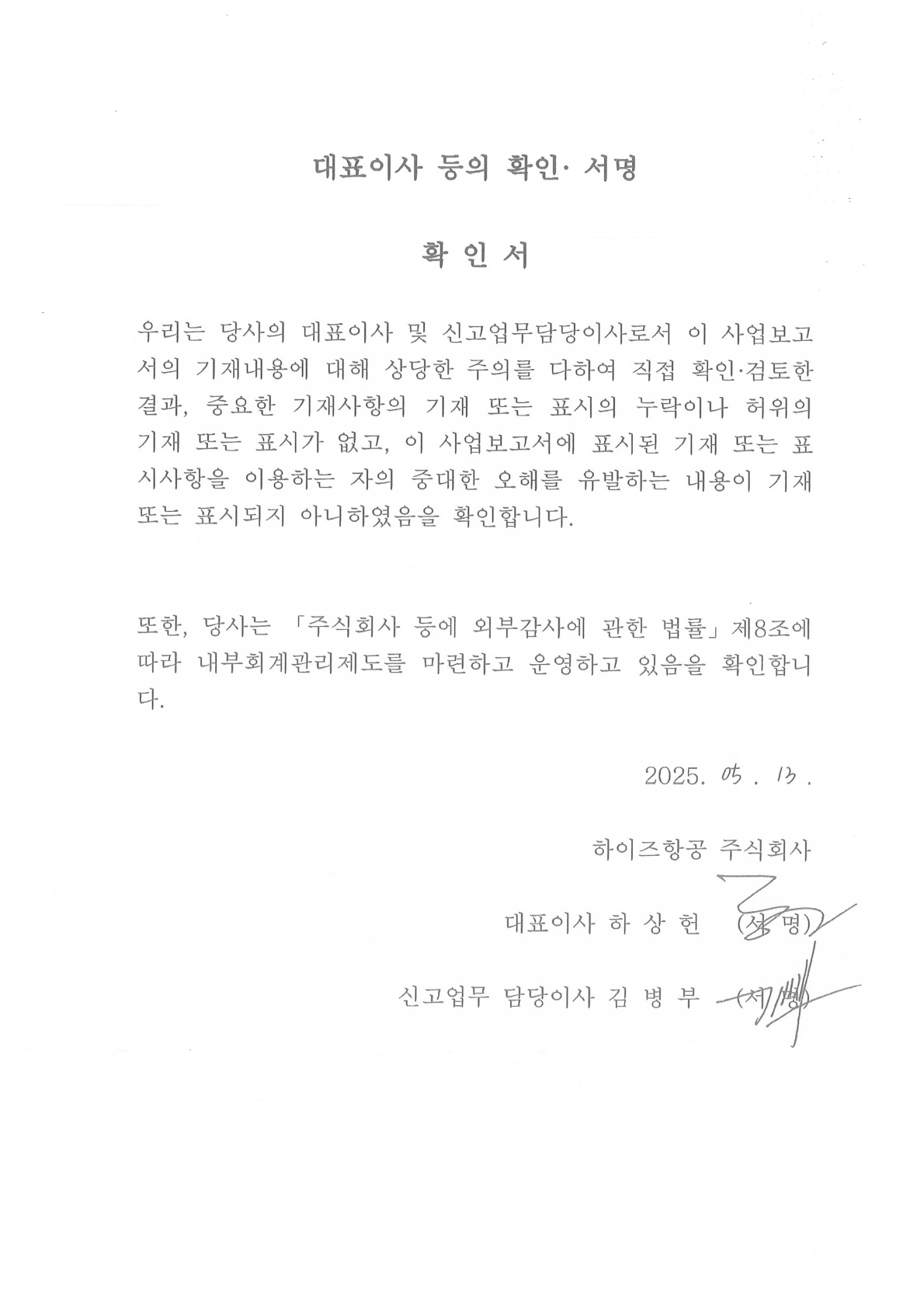 이미지: 대표이사 등의 확인서