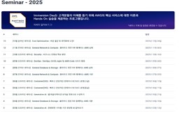 이미지: 온라인 기술세미나 홈페이지_1