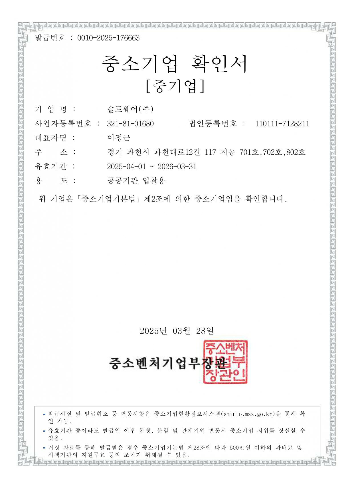 이미지: 중소기업확인서
