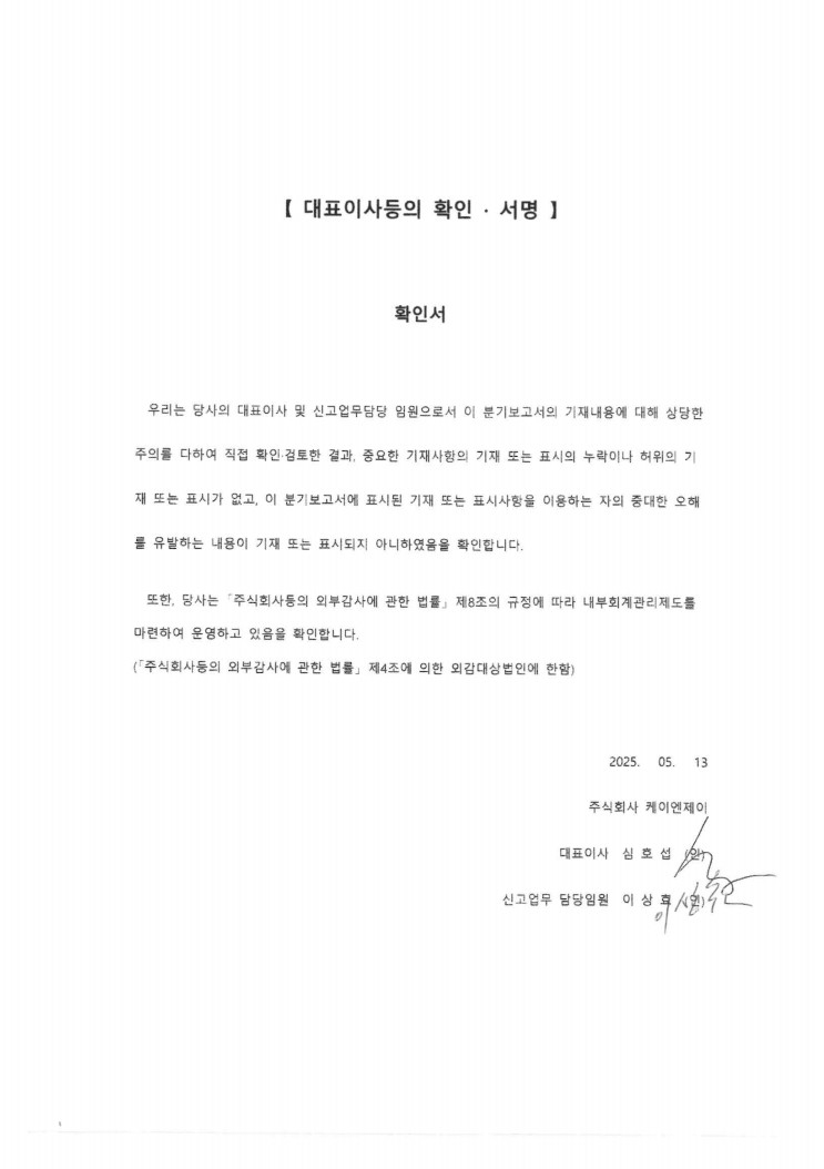 [케이엔제이] 분기보고서(일반법인)