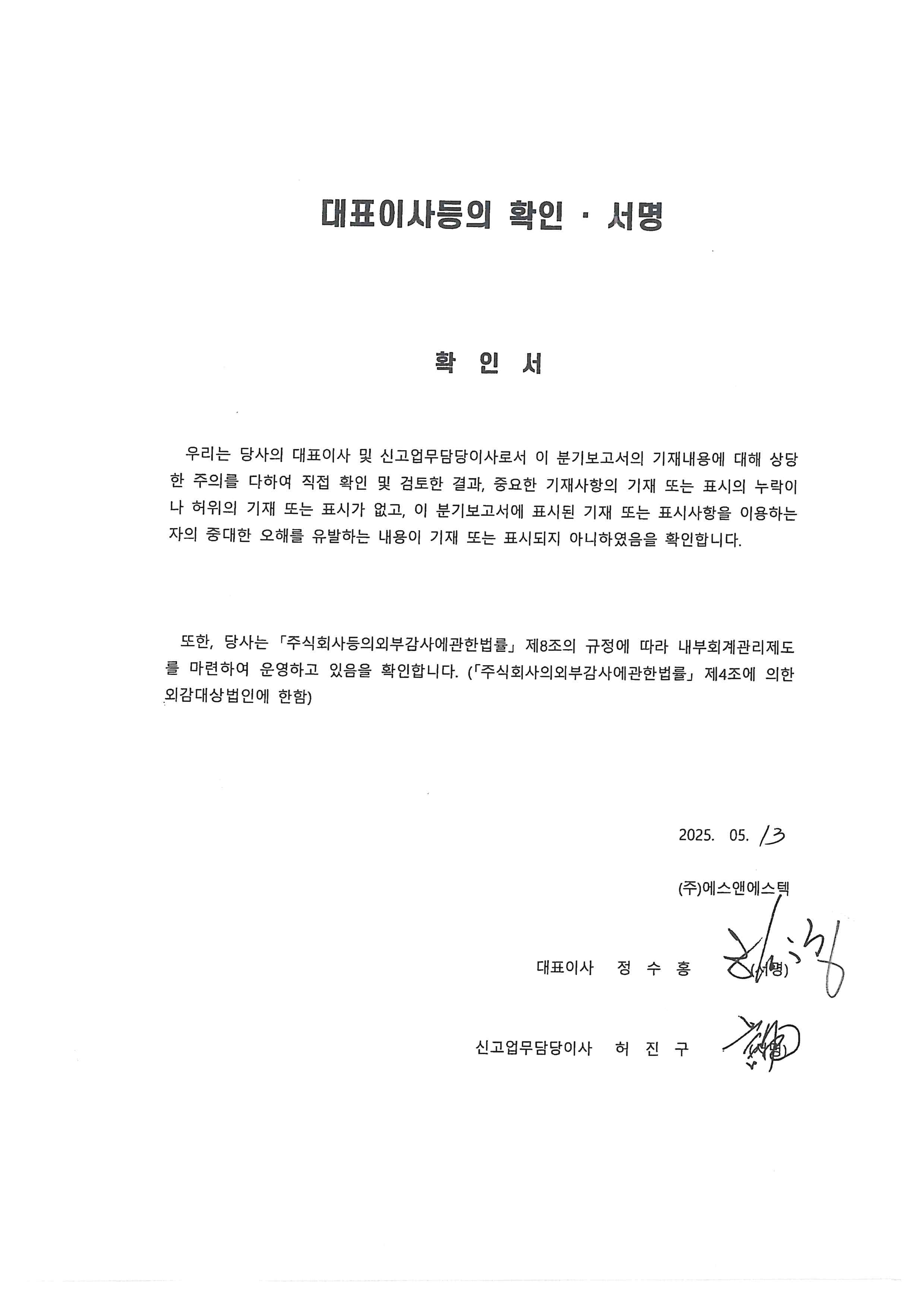 이미지: 대표이사등의 확인서명