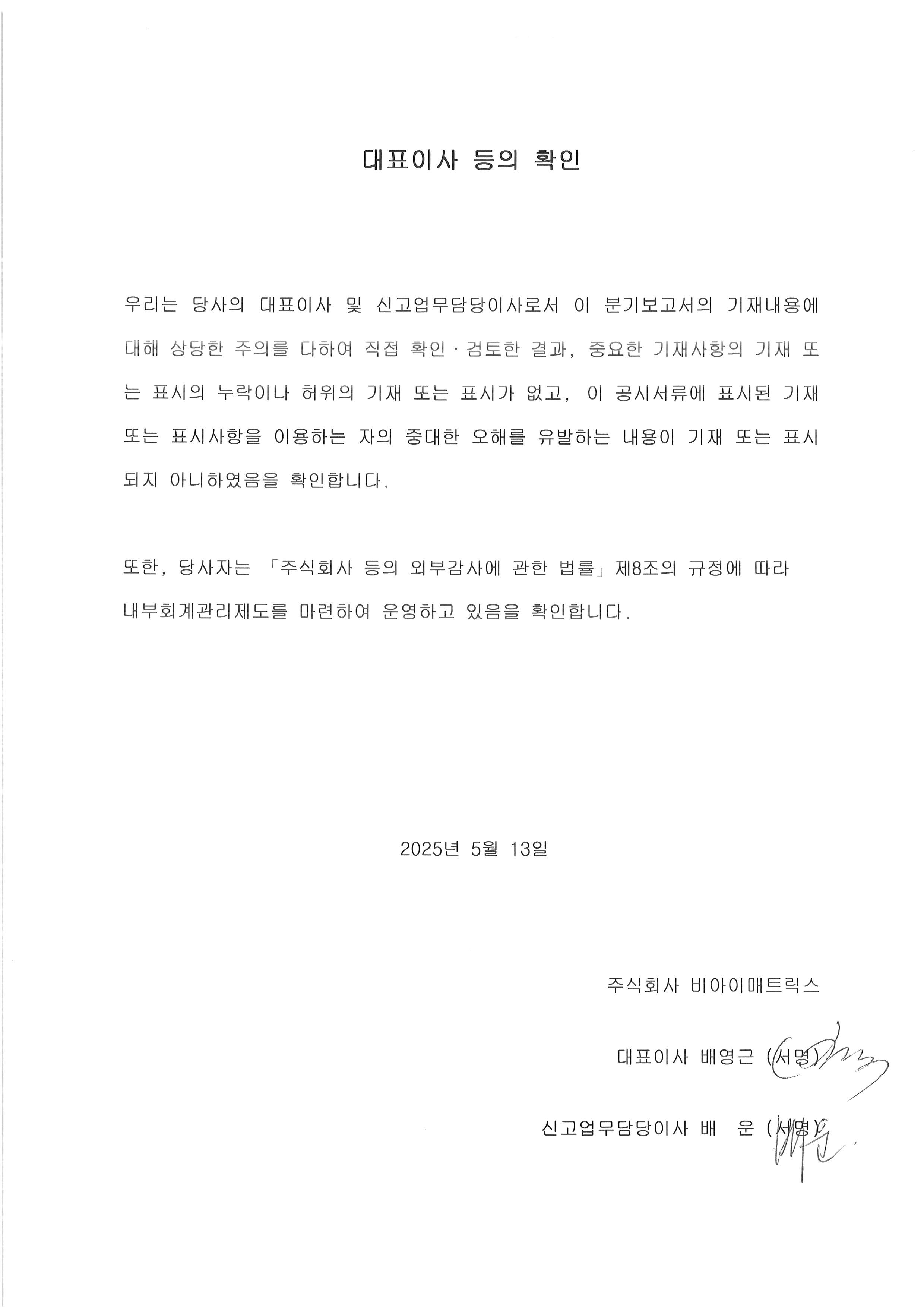 이미지: 대표이사등의확인_250513.jpeg