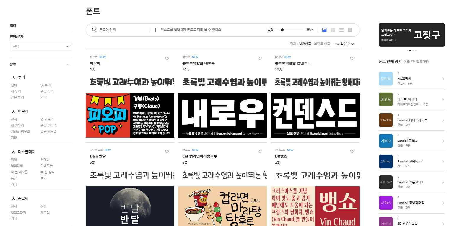 이미지: [산돌구름 낱개폰트 상품]