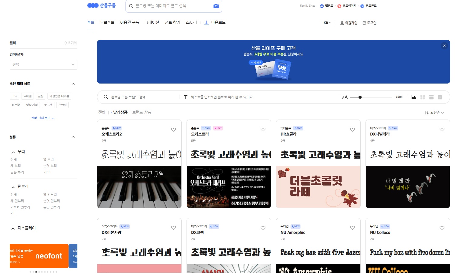 이미지: 산돌구름 낱개폰트 상품