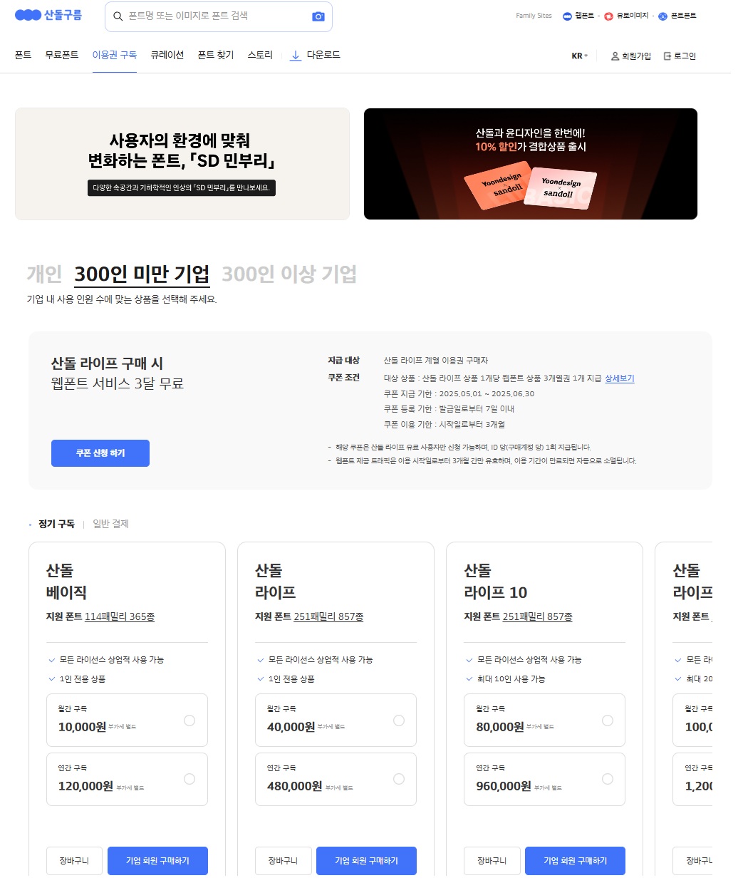 이미지: 산돌구름 이용권 구독 상품