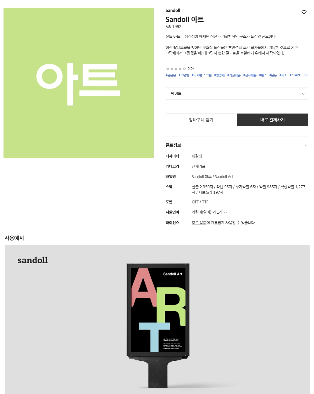 이미지: [폰트 상세페이지 정보]