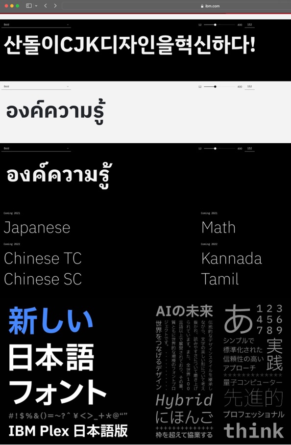 이미지: [IBM사 폰트 예시]
