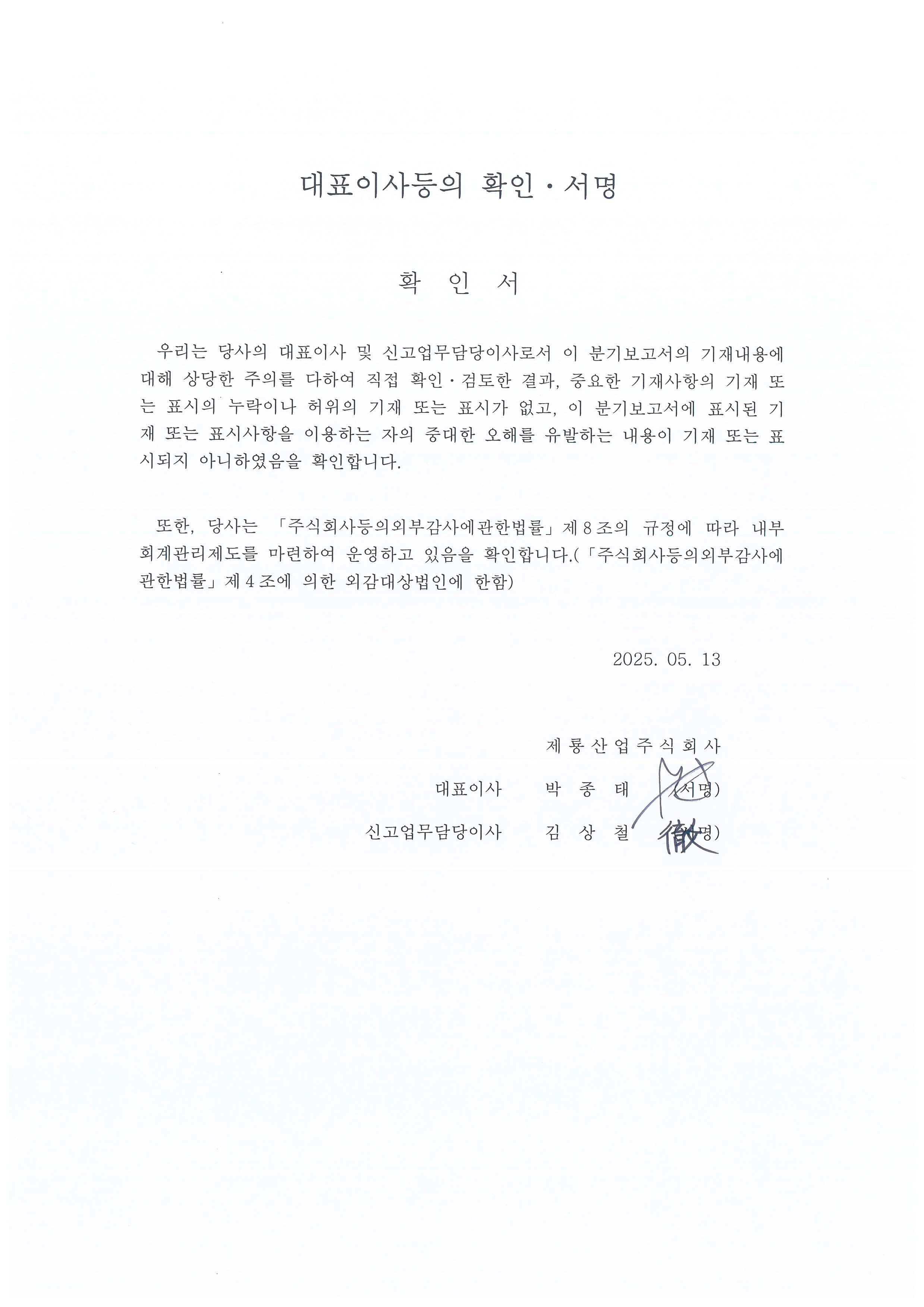 제룡산업] 분기보고서(일반법인)