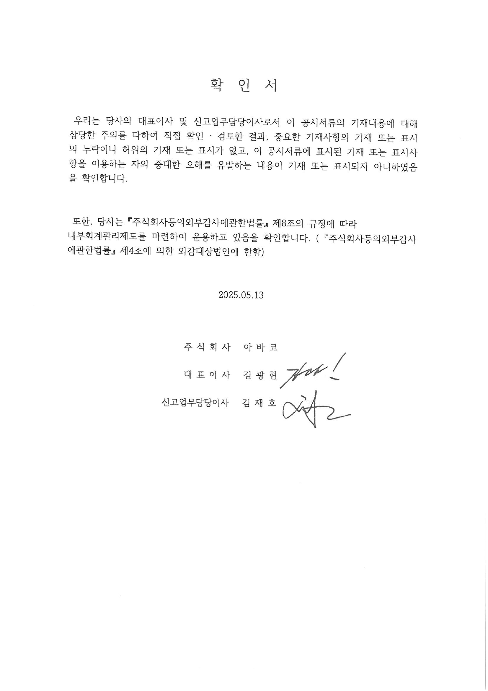 이미지: 확인서_25년 1분기