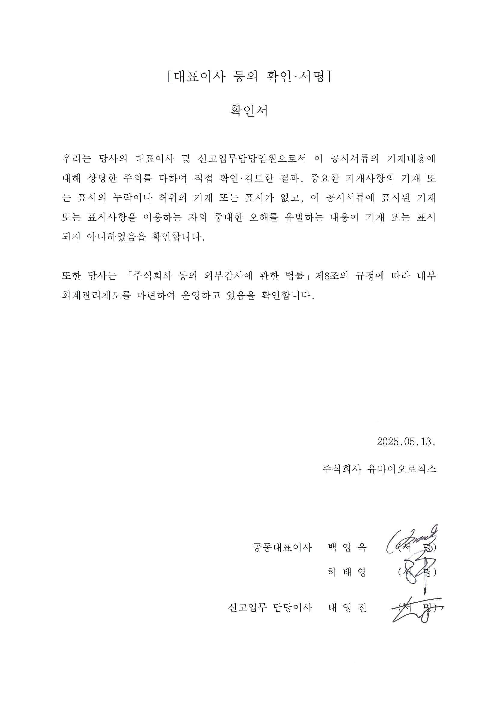 이미지: 대표이사 확인서