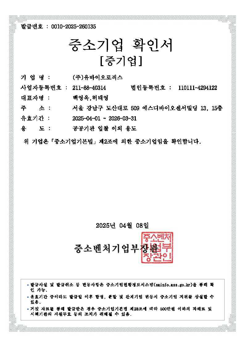 이미지: 중소기업 확인서