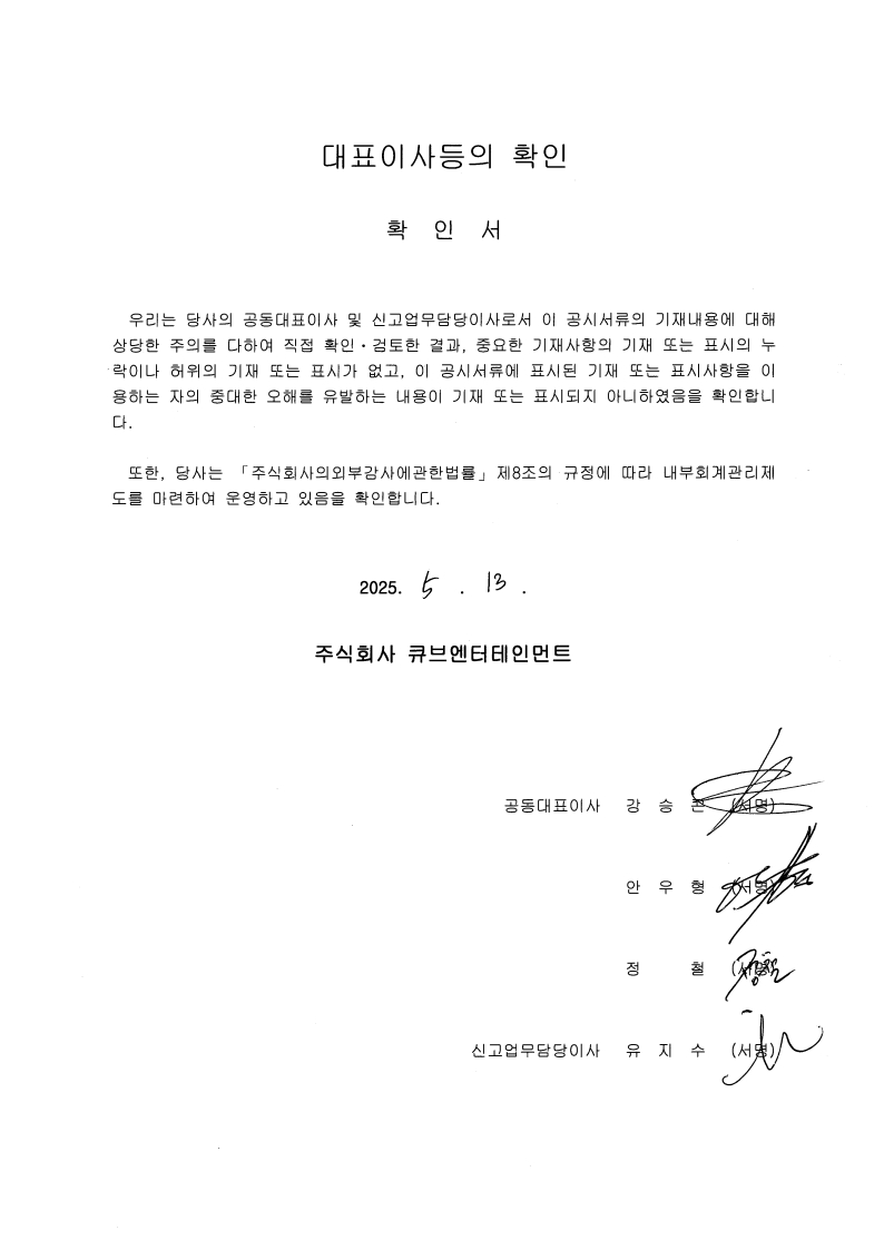 큐브엔터] 분기보고서(일반법인)