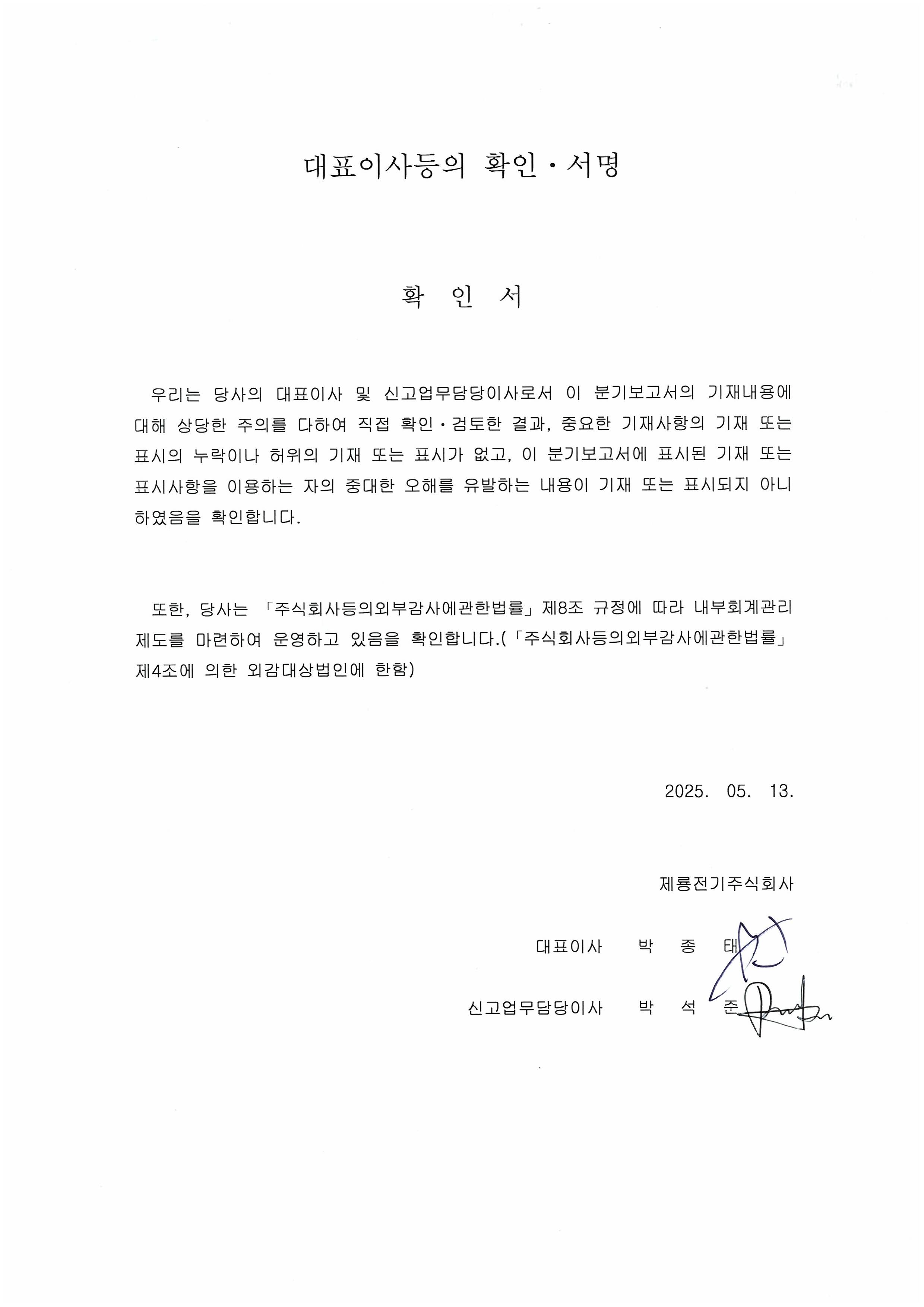 제룡전기] 분기보고서(일반법인)