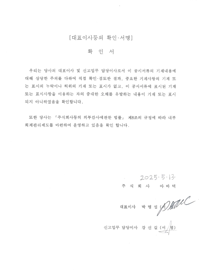 이미지: 대표이사등의 확인.서명
