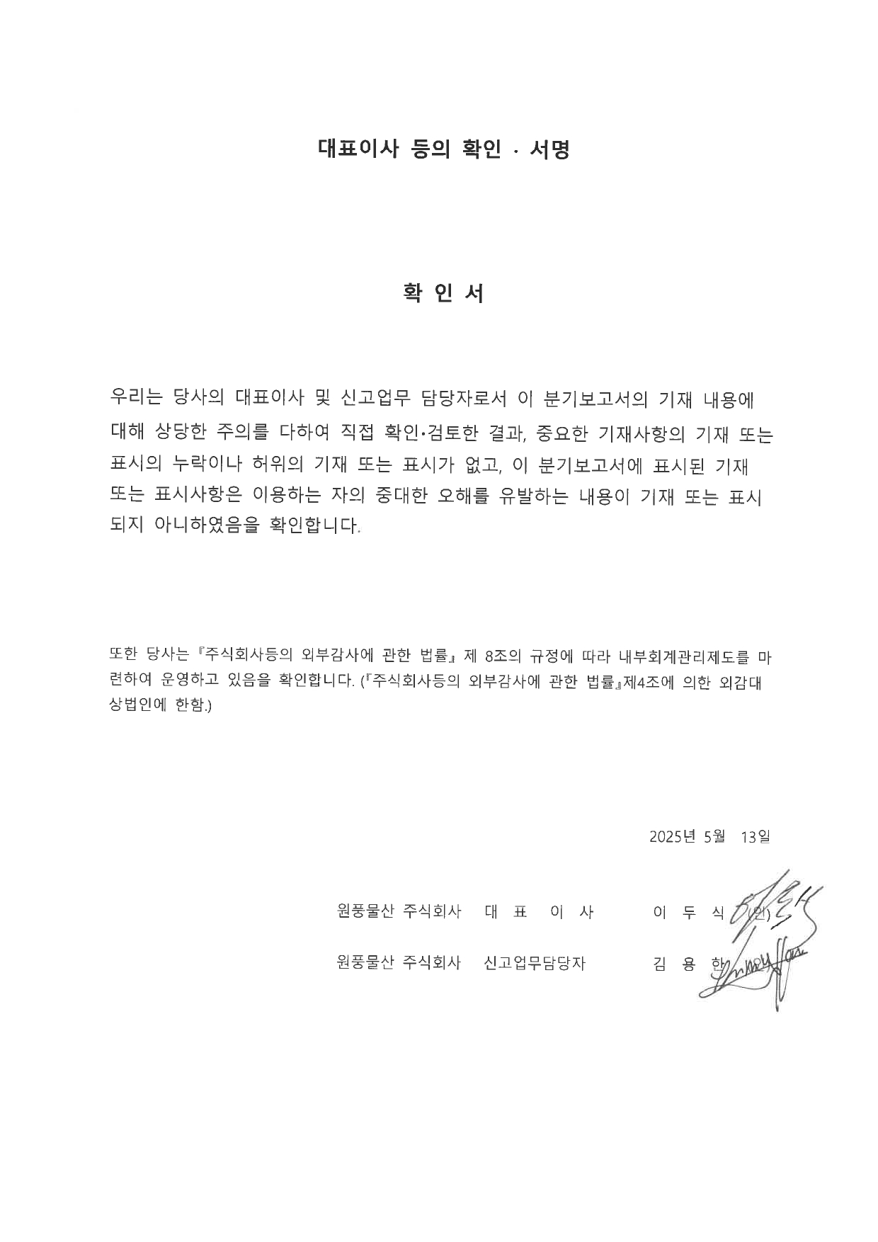 이미지: 대표이사등의 확인서명