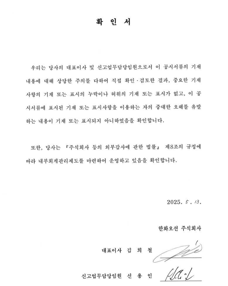 이미지: 대표이사 확인서_2025.05.13