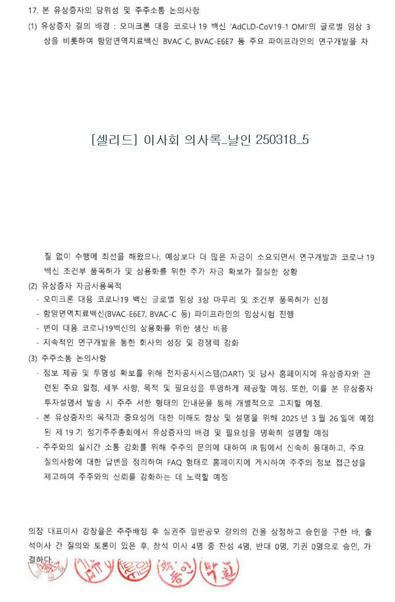 이미지: 이사회의사록_발췌