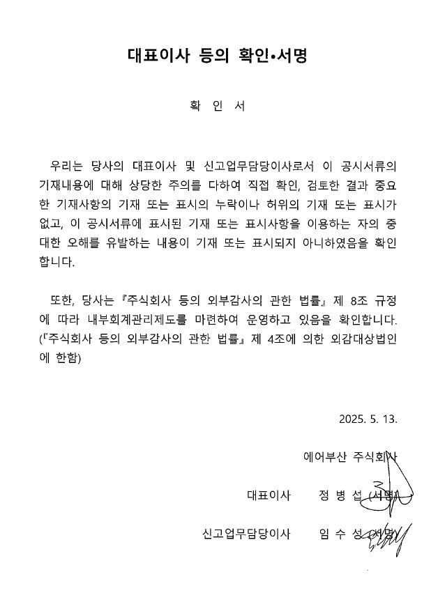 이미지: 대표이사확인서