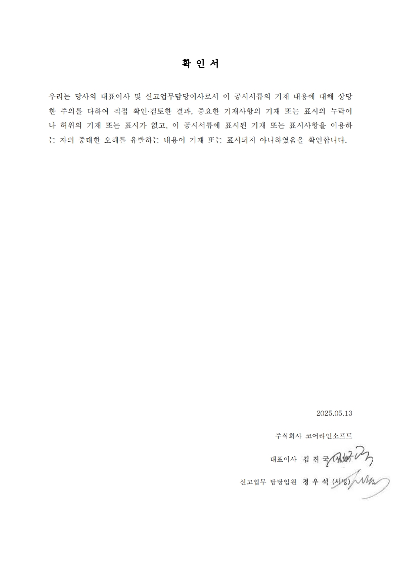 이미지: 대표이사 등 확인 서명_250513