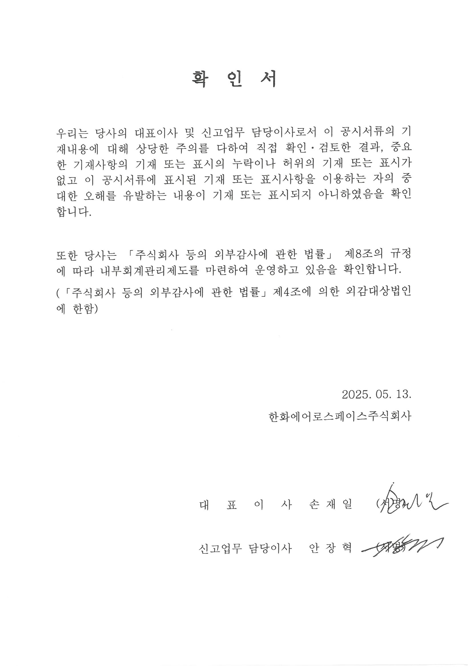 한화에어로스페이스] 분기보고서(일반법인)