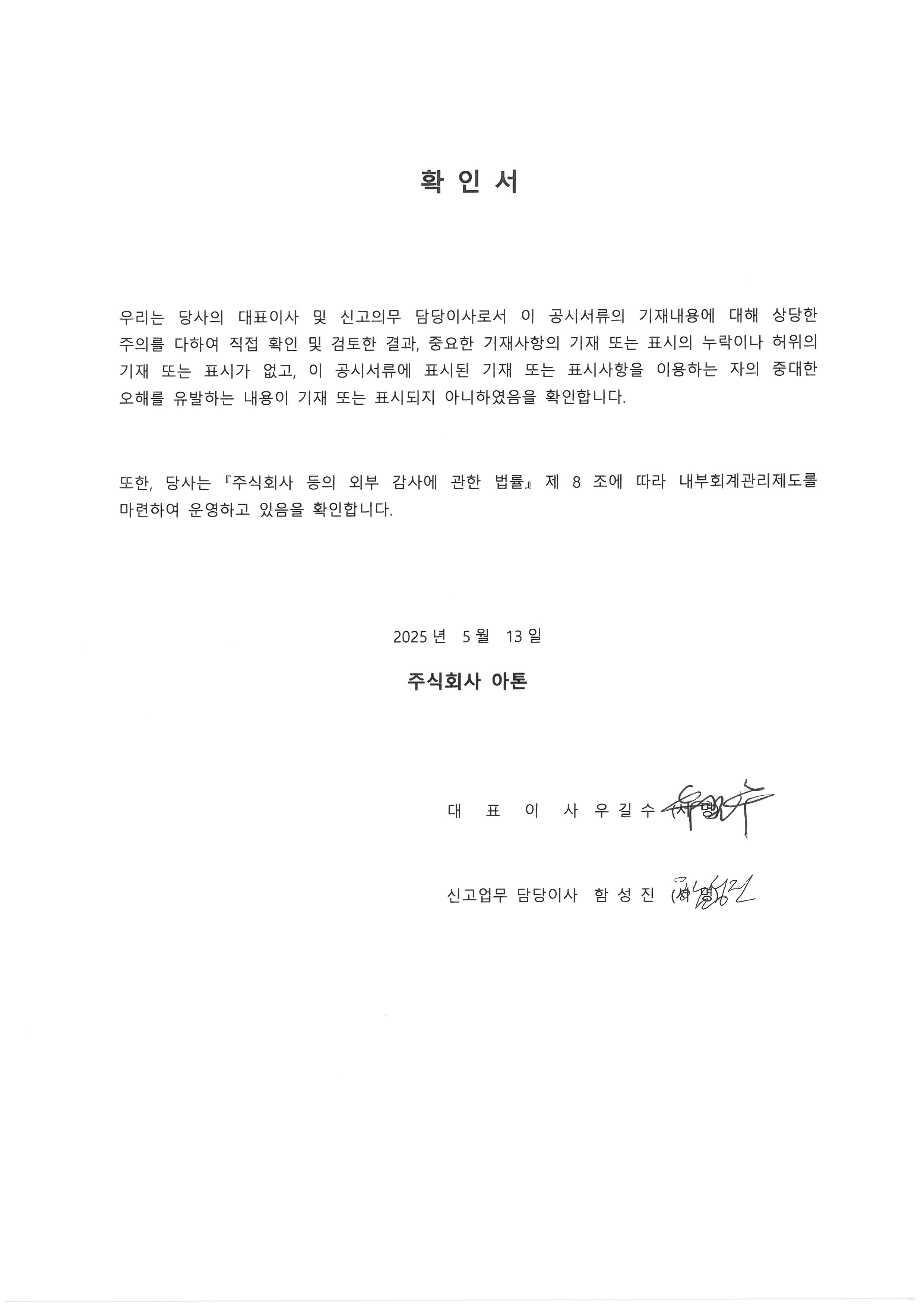 이미지: 대표이사 등의 확인
