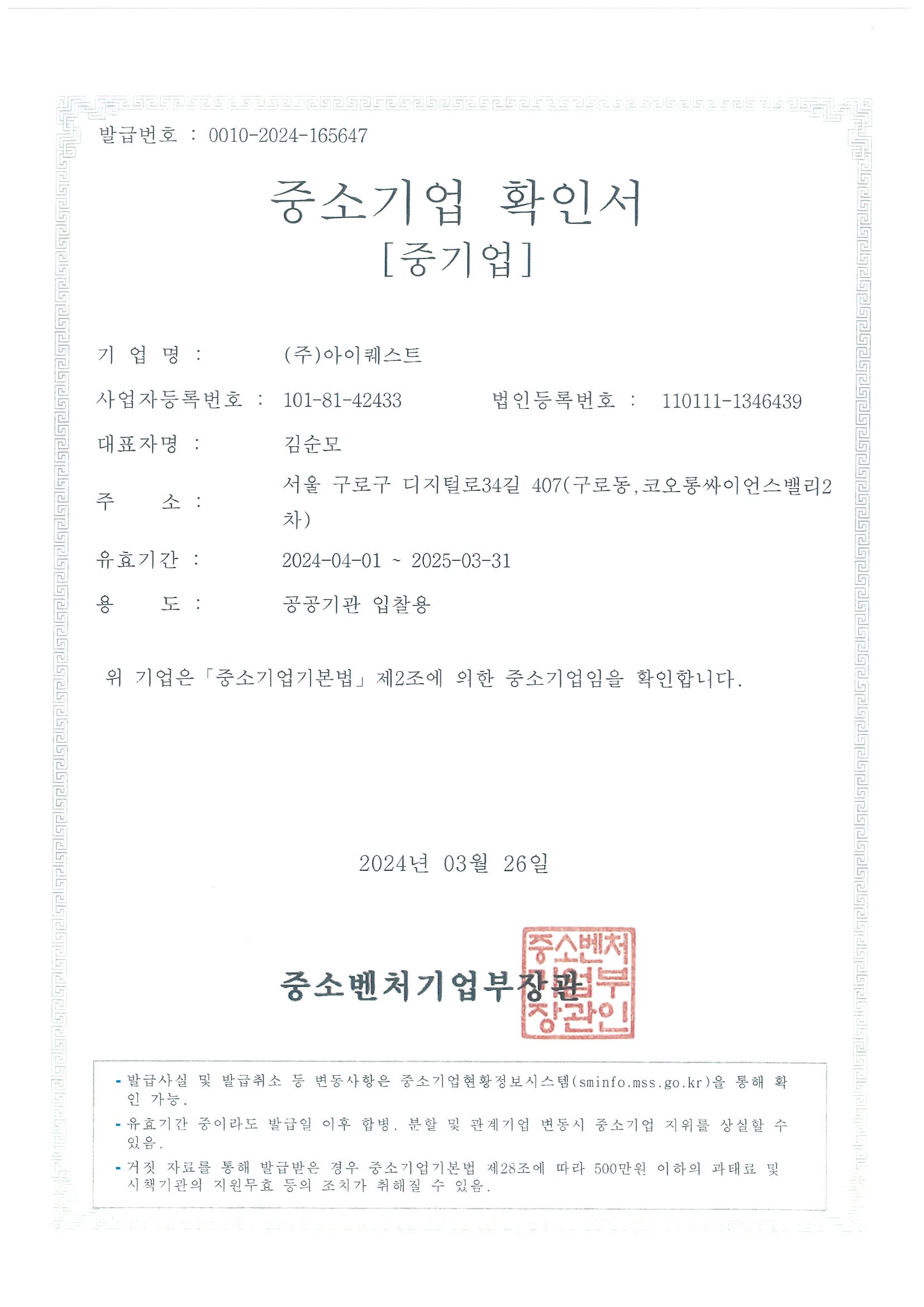 이미지: 중소기업확인서