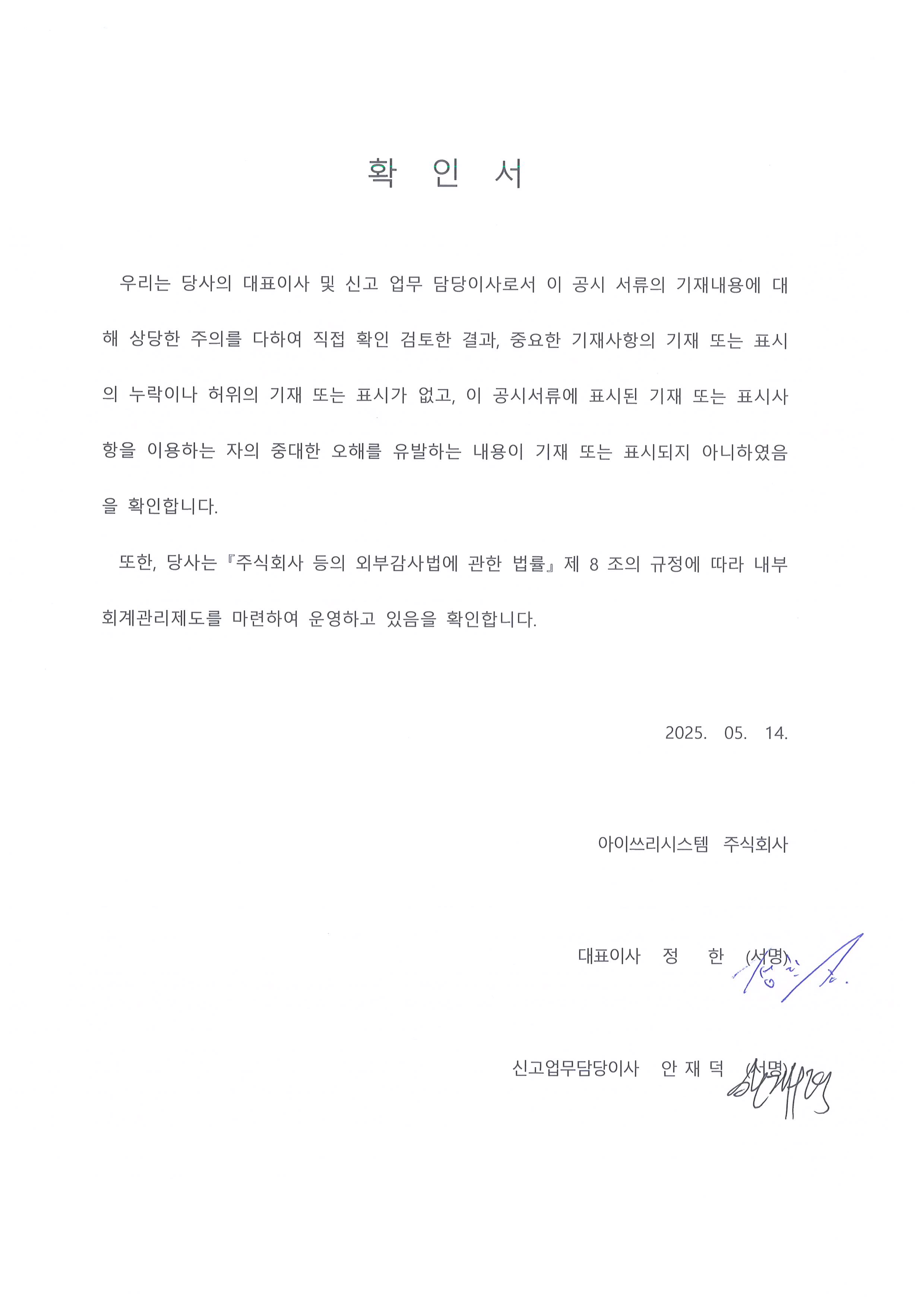 아이쓰리시스템] 분기보고서(일반법인)