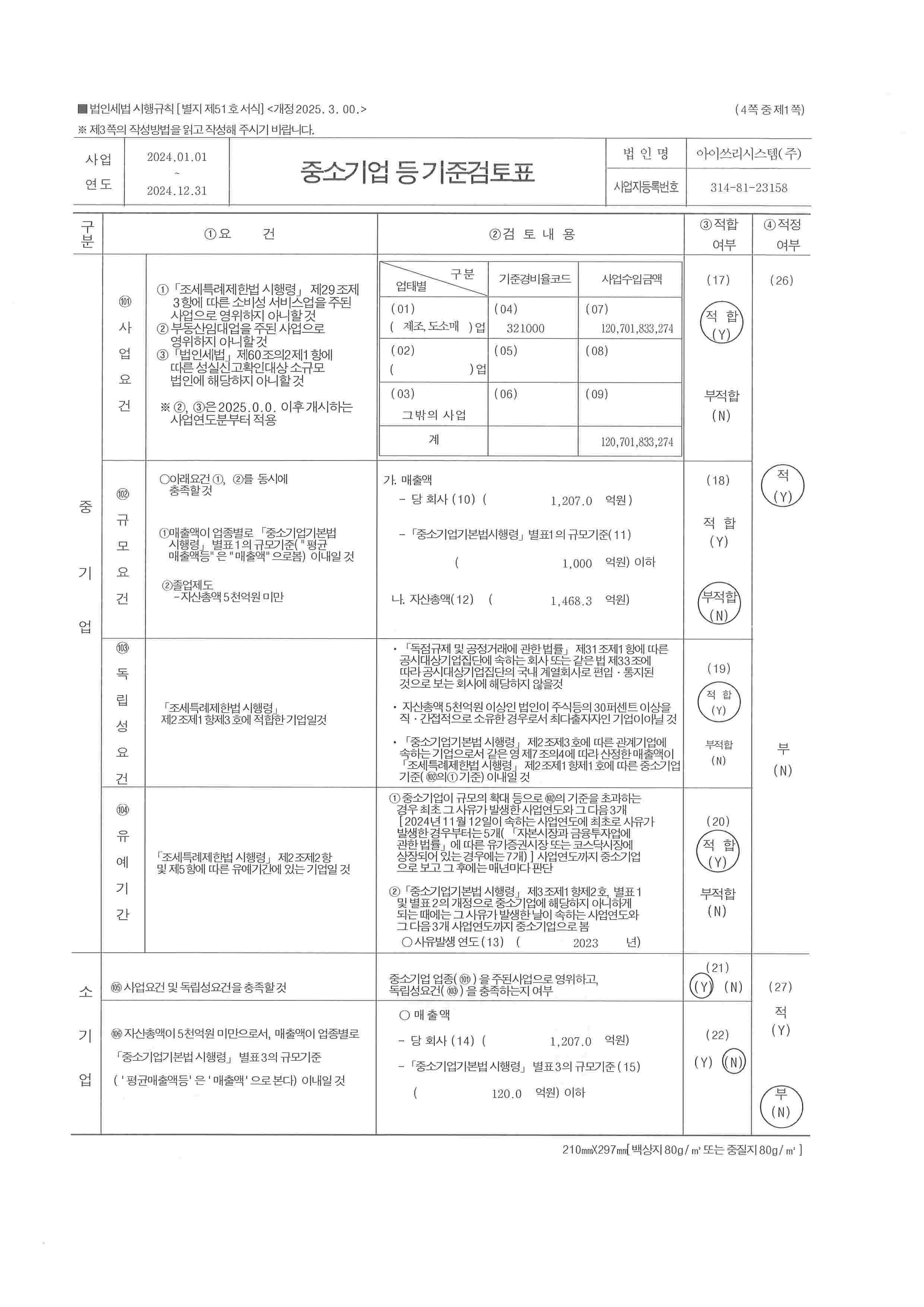 아이쓰리시스템] 분기보고서(일반법인)